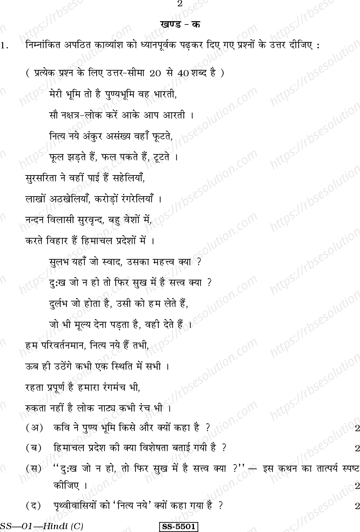 RBSE Class 12th 2014 -SS-01-2014 Previous Year Papers 1