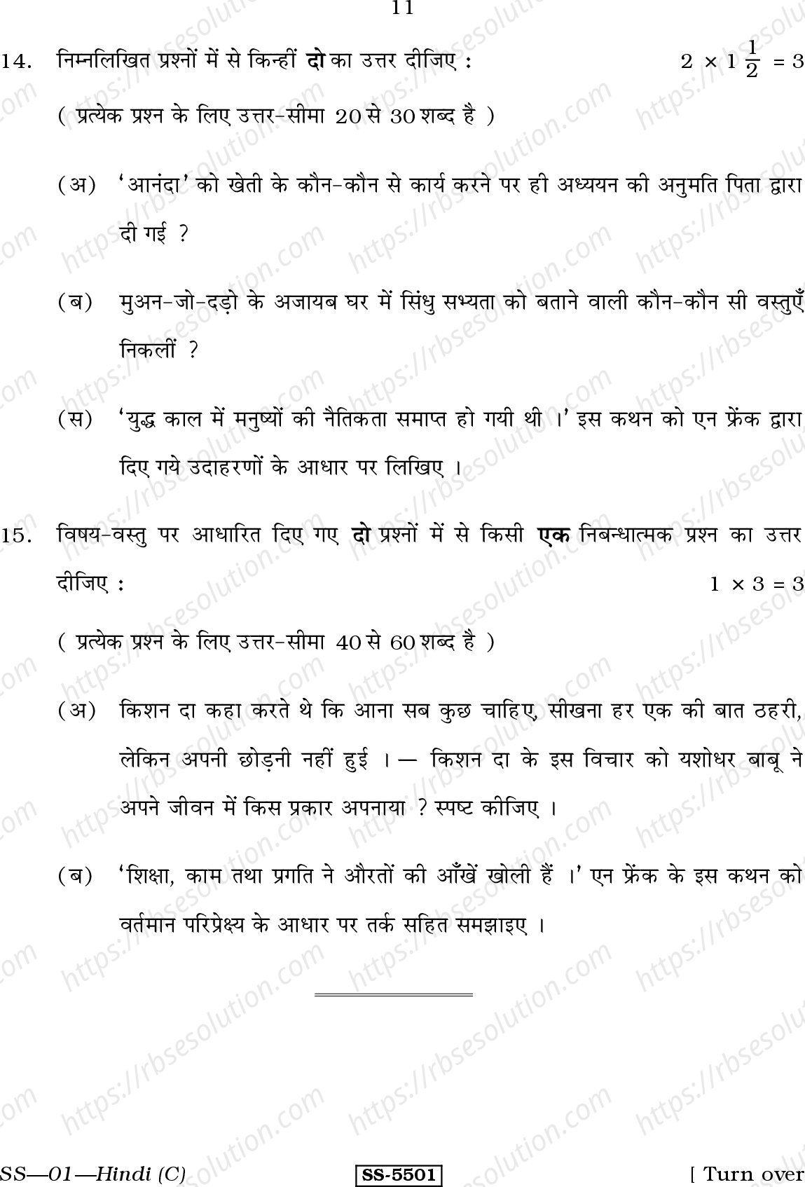 RBSE Class 12th 2014 -SS-01-2014 Previous Year Papers 10
