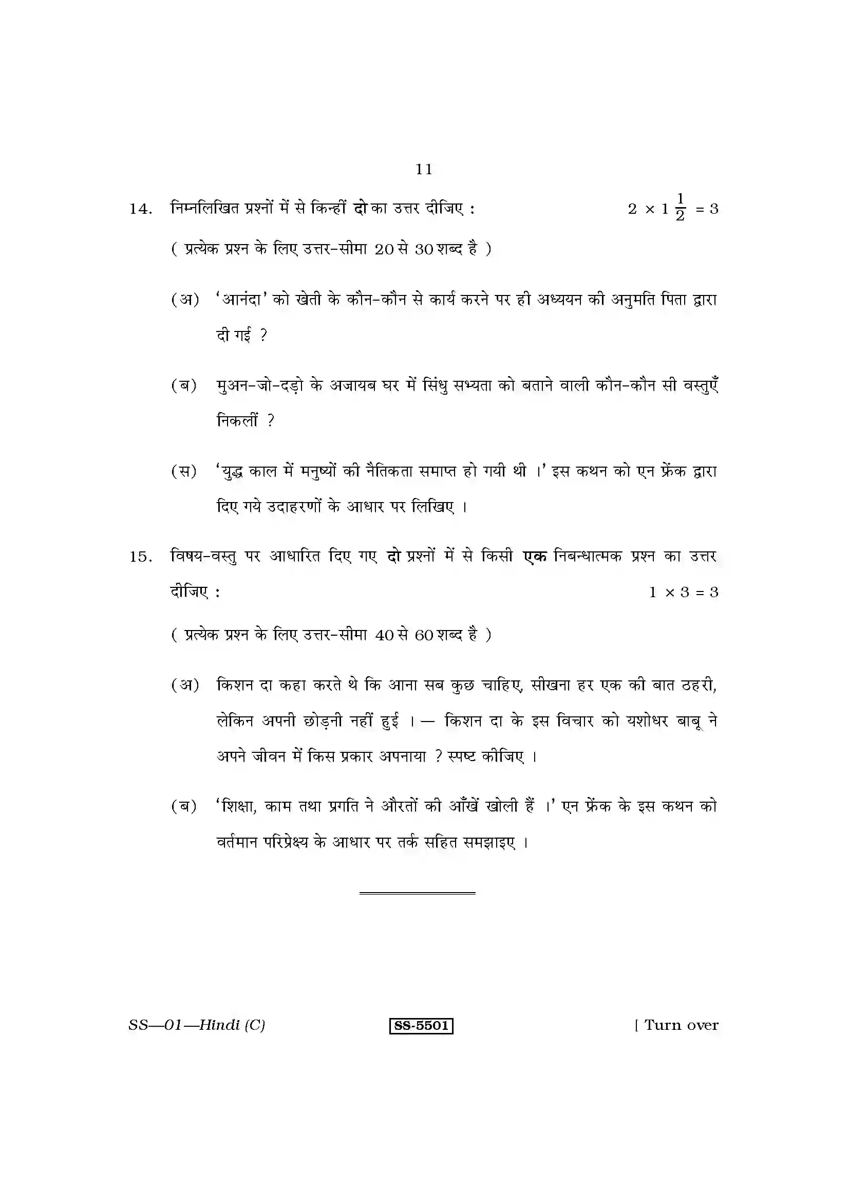 RBSE Class 12th 2014 -SS-01-2014 Previous Year Papers 11