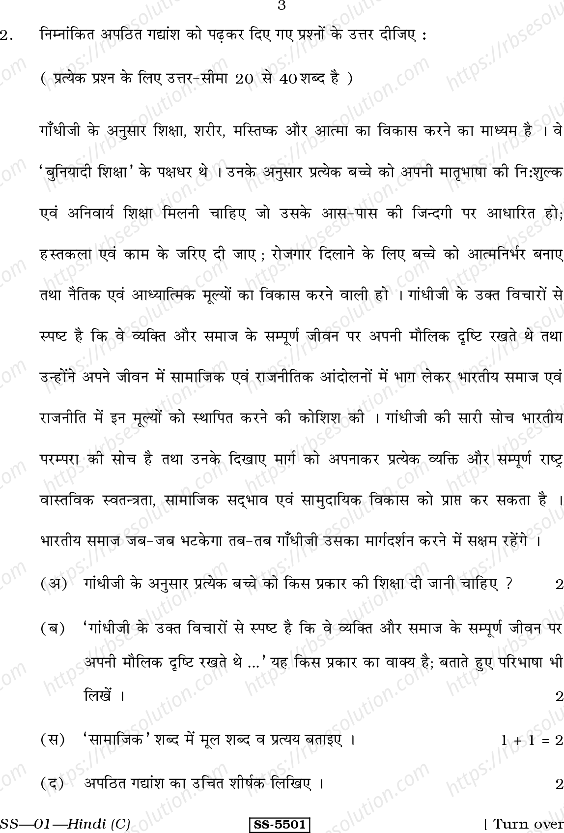 RBSE Class 12th 2014 -SS-01-2014 Previous Year Papers 2