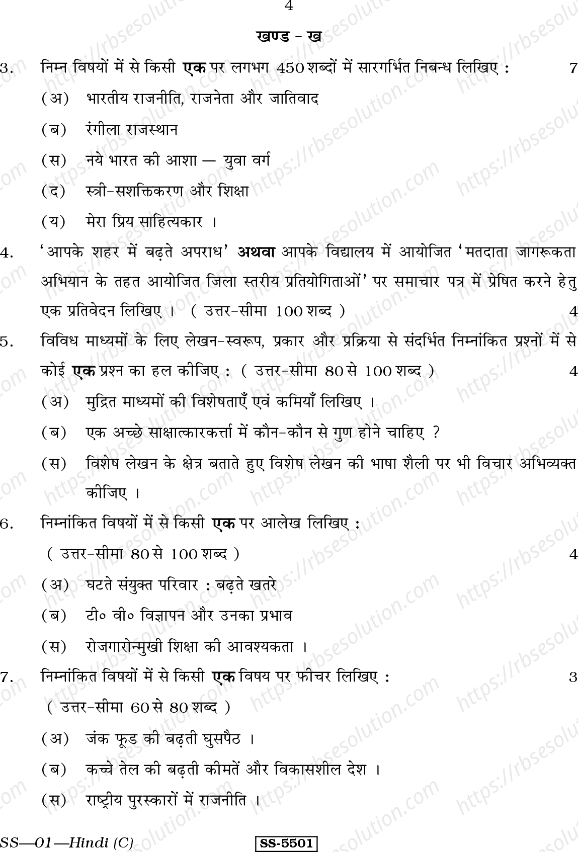 RBSE Class 12th 2014 -SS-01-2014 Previous Year Papers 3