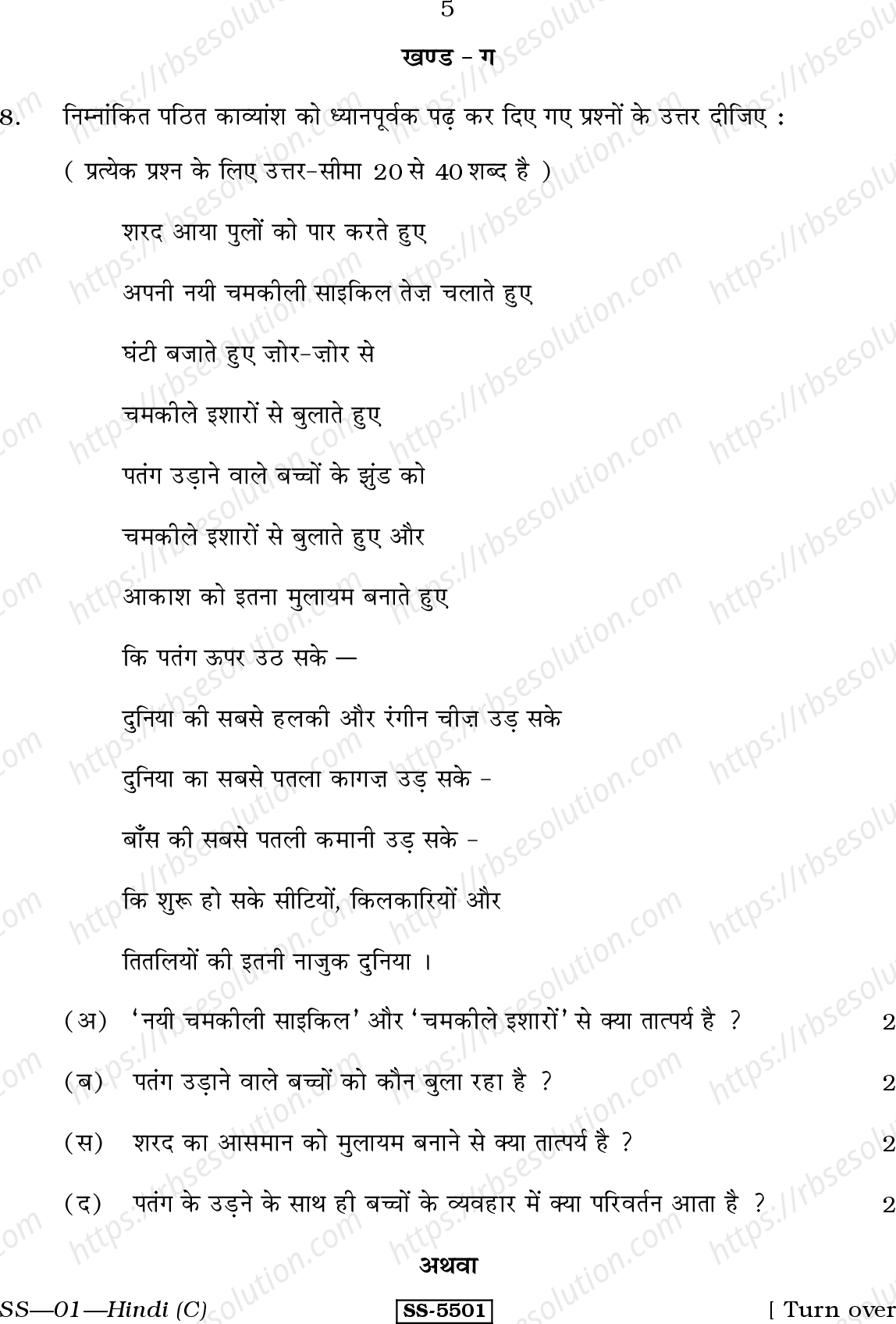 RBSE Class 12th 2014 -SS-01-2014 Previous Year Papers 4