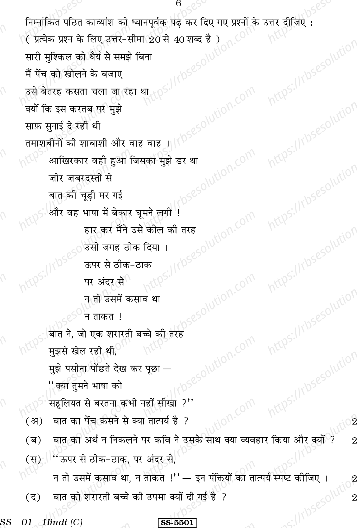 RBSE Class 12th 2014 -SS-01-2014 Previous Year Papers 5