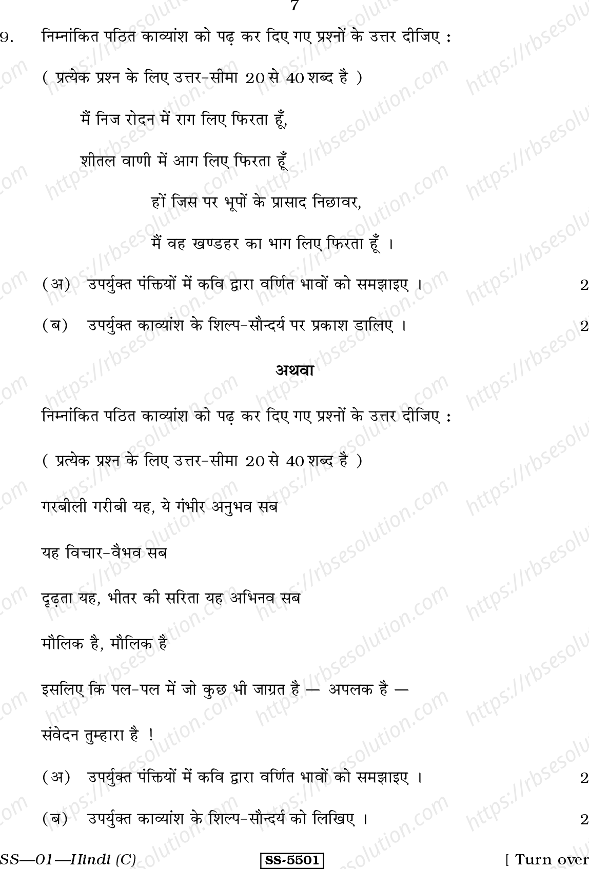 RBSE Class 12th 2014 -SS-01-2014 Previous Year Papers 6