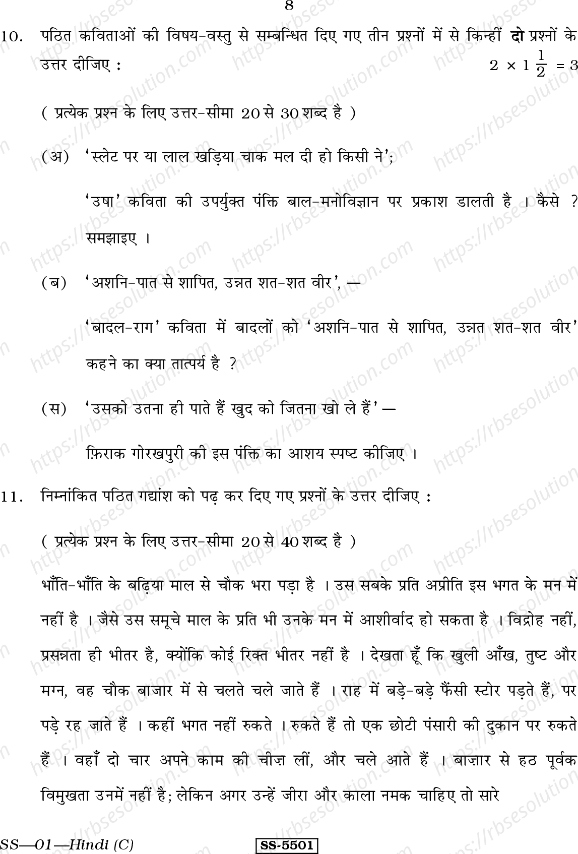 RBSE Class 12th 2014 -SS-01-2014 Previous Year Papers 7