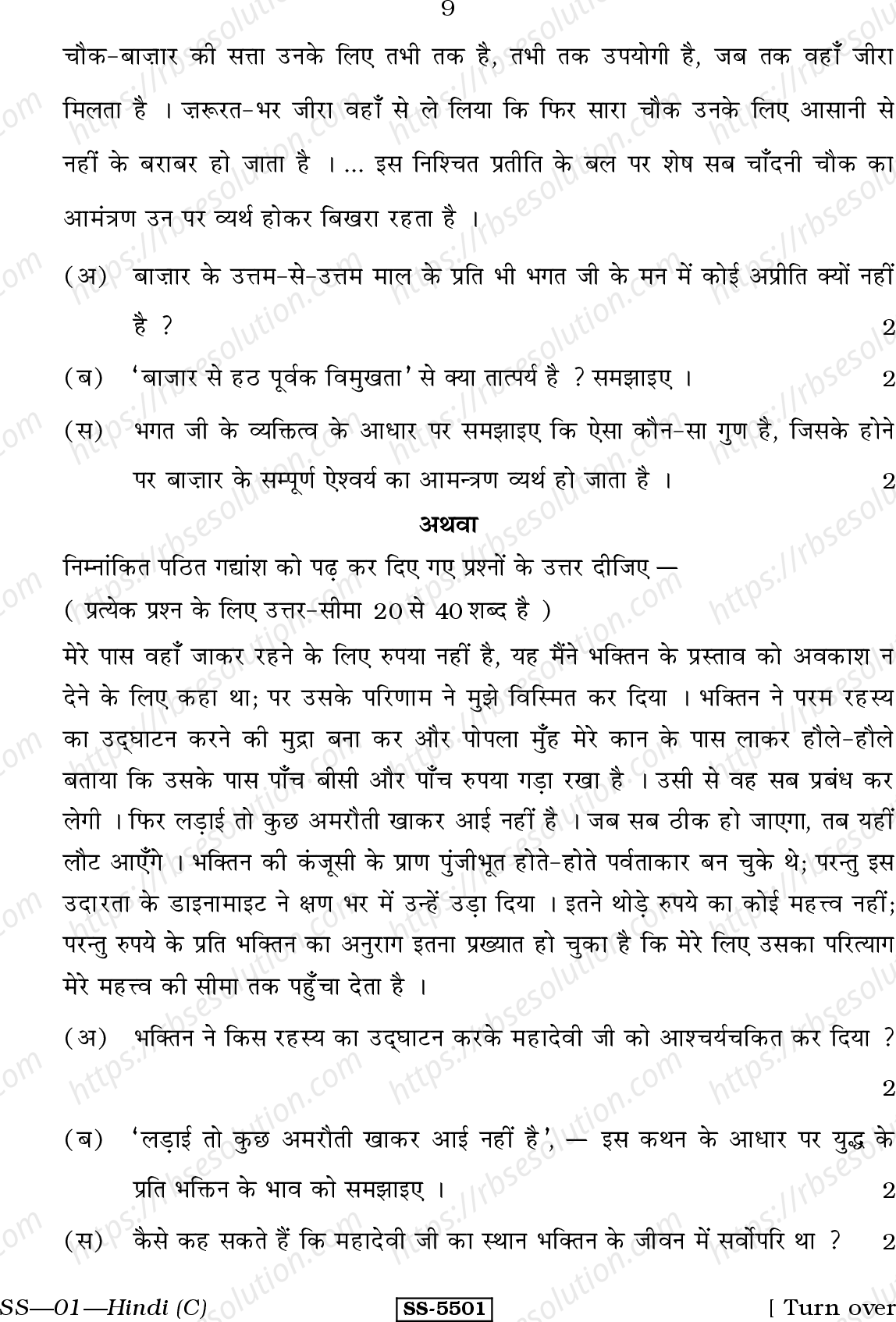 RBSE Class 12th 2014 -SS-01-2014 Previous Year Papers 8
