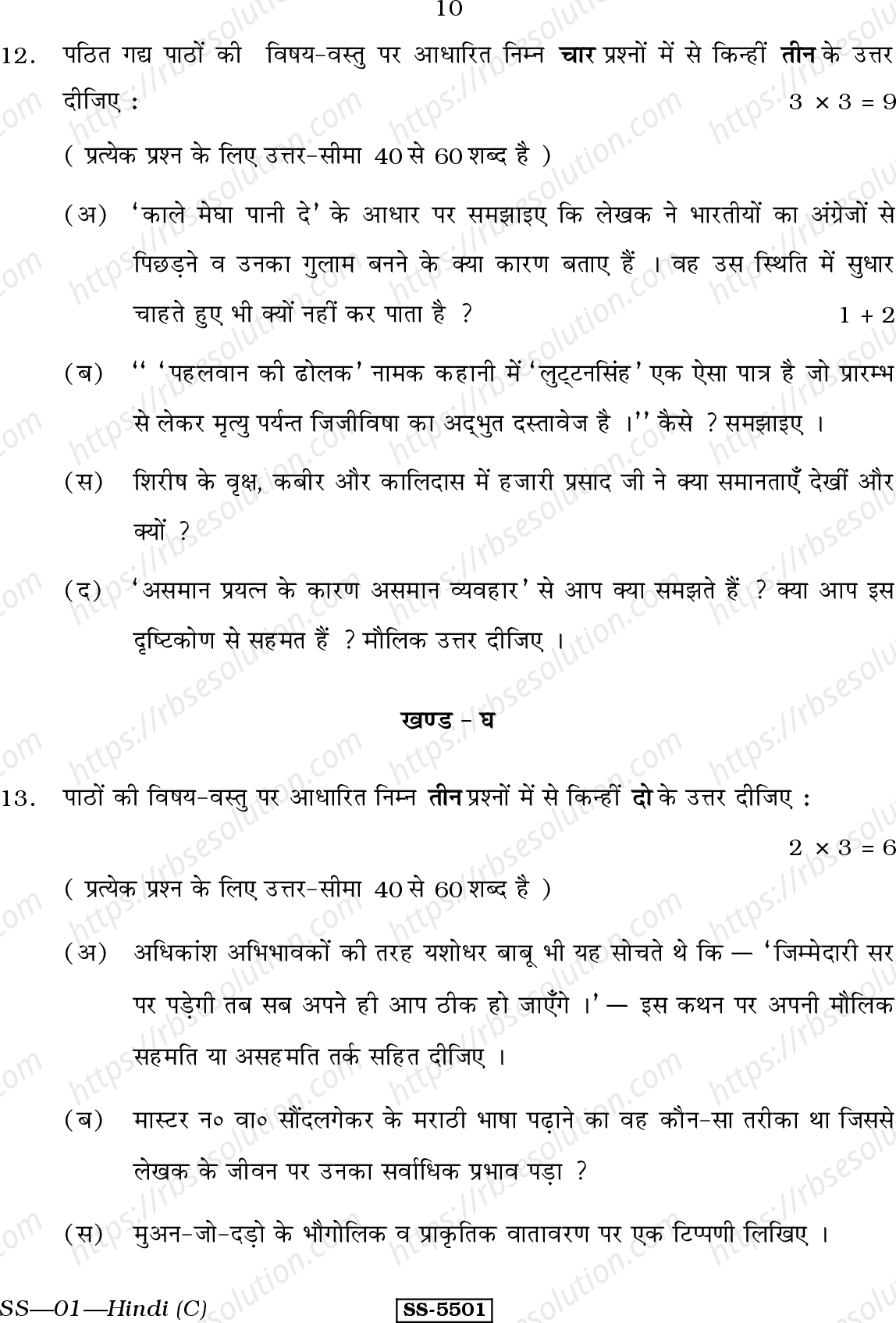 RBSE Class 12th 2014 -SS-01-2014 Previous Year Papers 9