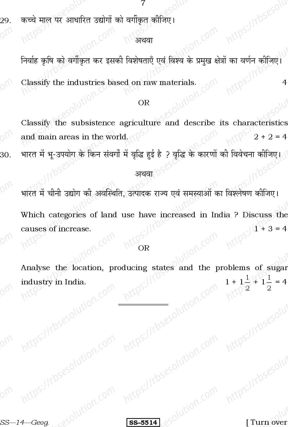 RBSE Class 12th 2014 Geography-SS-14-2014 Previous Year Papers 6