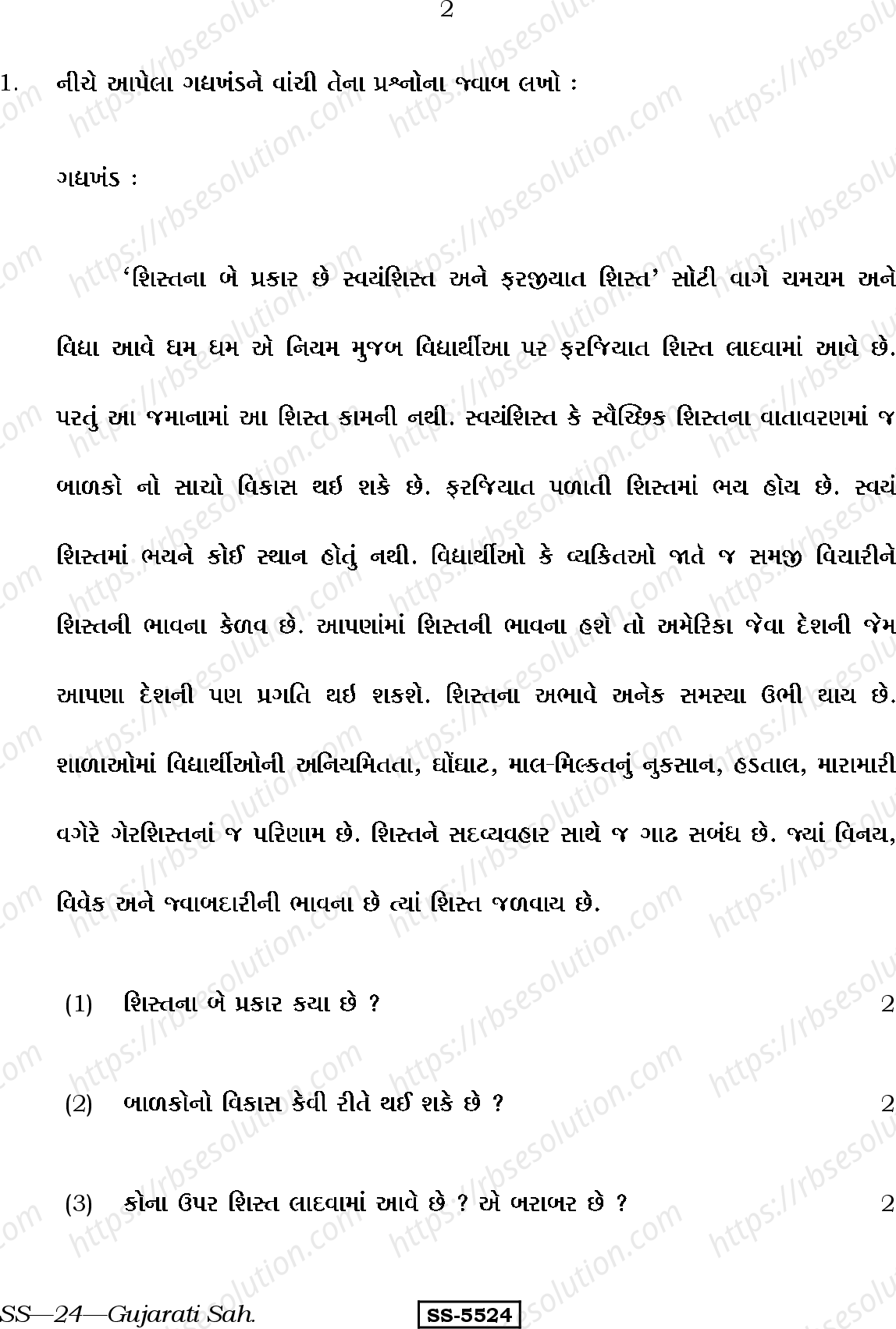 RBSE Class 12th 2014 Gujarati Sahitya-SS-24-2014 Previous Year Papers 1