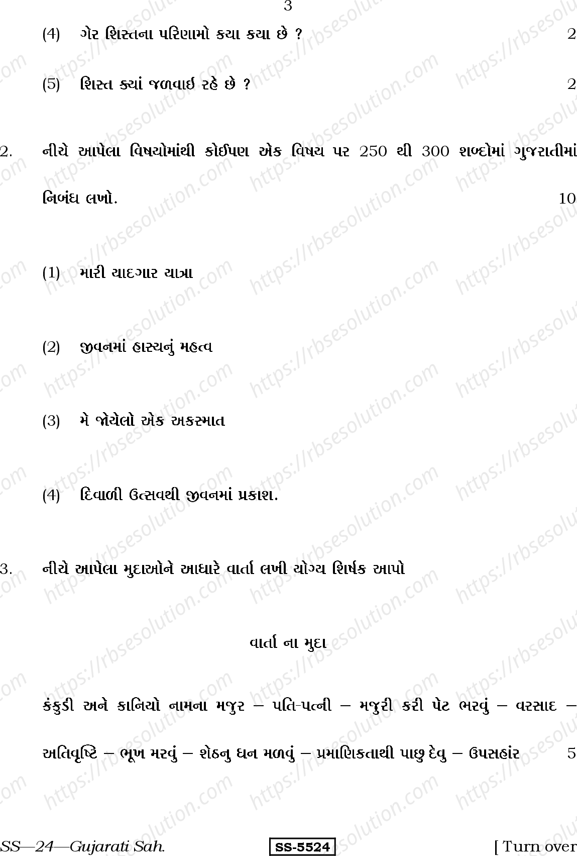 RBSE Class 12th 2014 Gujarati Sahitya-SS-24-2014 Previous Year Papers 2