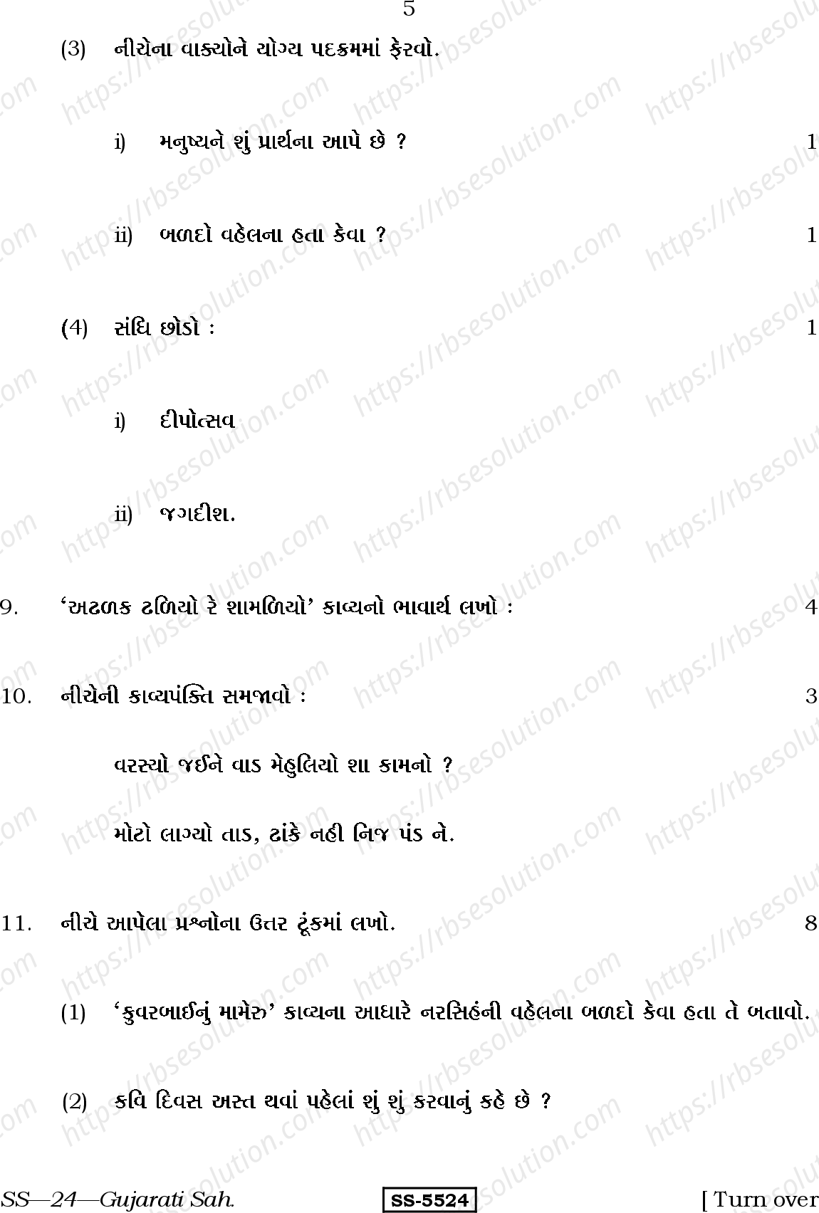 RBSE Class 12th 2014 Gujarati Sahitya-SS-24-2014 Previous Year Papers 4