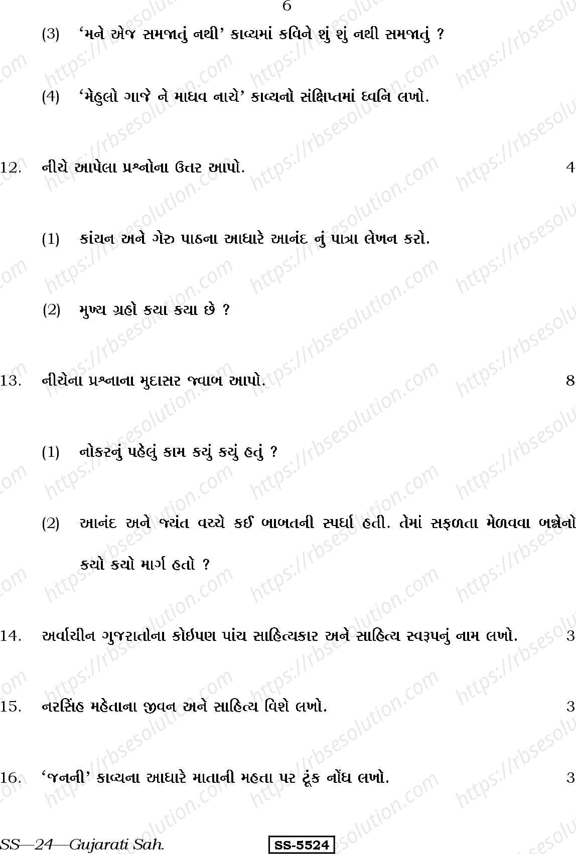 RBSE Class 12th 2014 Gujarati Sahitya-SS-24-2014 Previous Year Papers 5