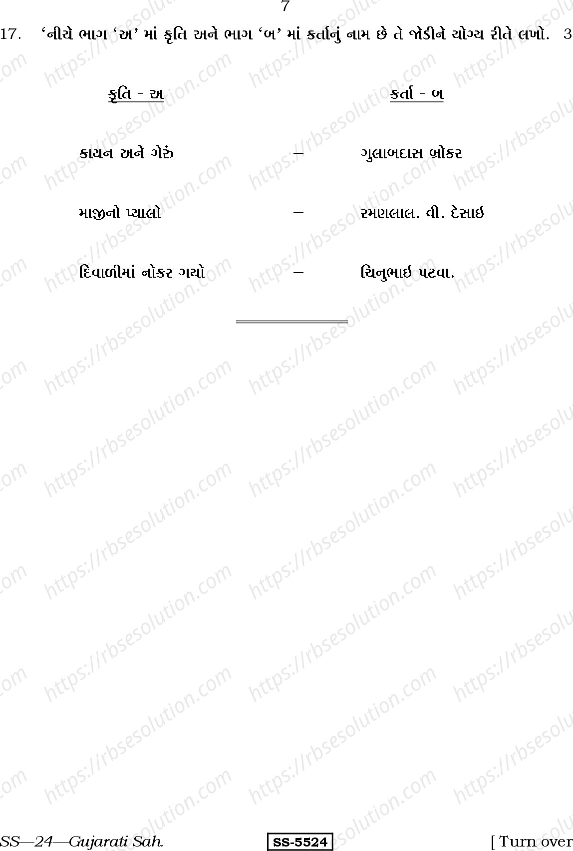 RBSE Class 12th 2014 Gujarati Sahitya-SS-24-2014 Previous Year Papers 6