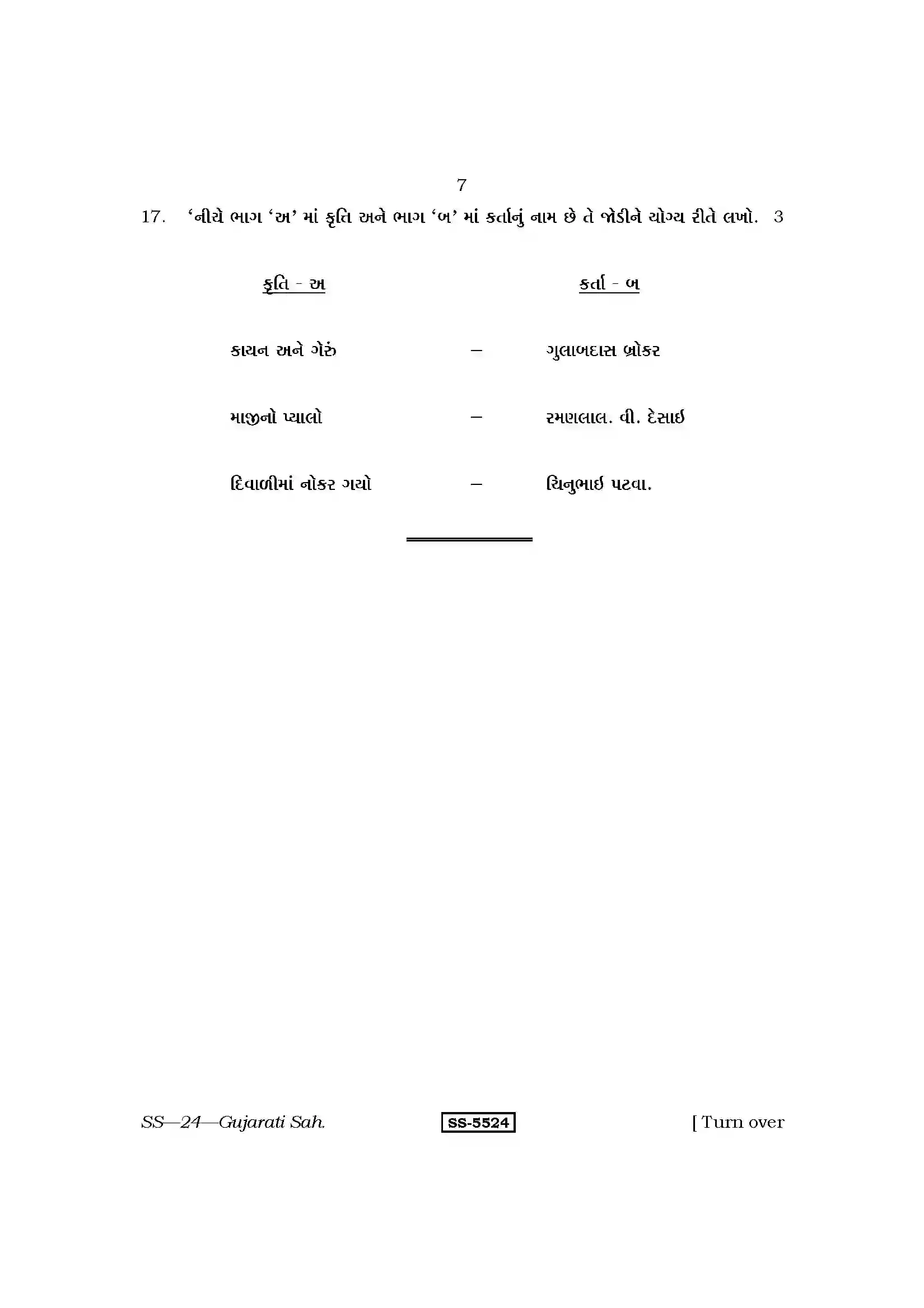 RBSE Class 12th 2014 Gujarati Sahitya-SS-24-2014 Previous Year Papers 7