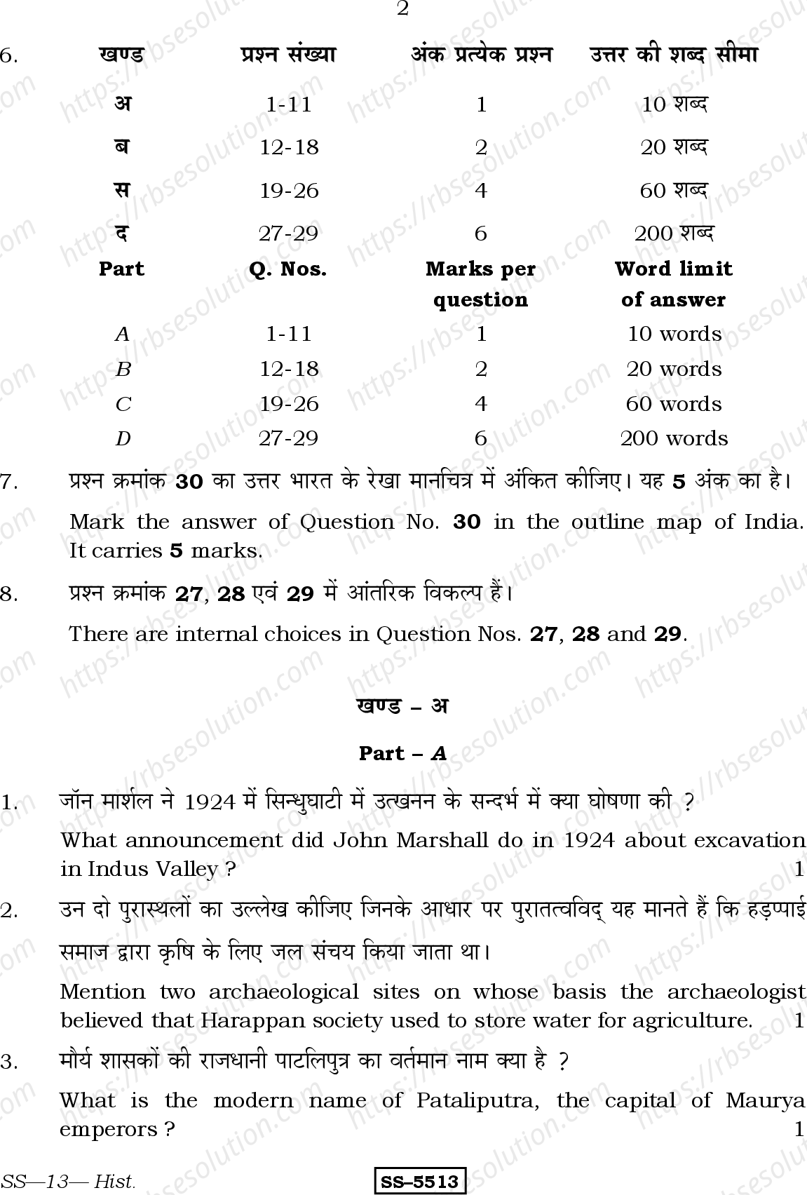RBSE Class 12th 2014 History-SS-13-2014 Previous Year Papers 1