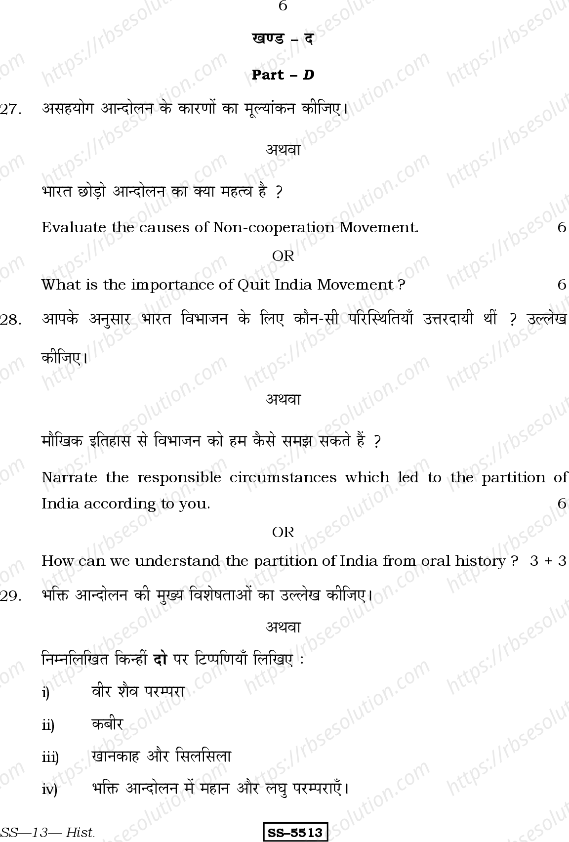 RBSE Class 12th 2014 History-SS-13-2014 Previous Year Papers 5
