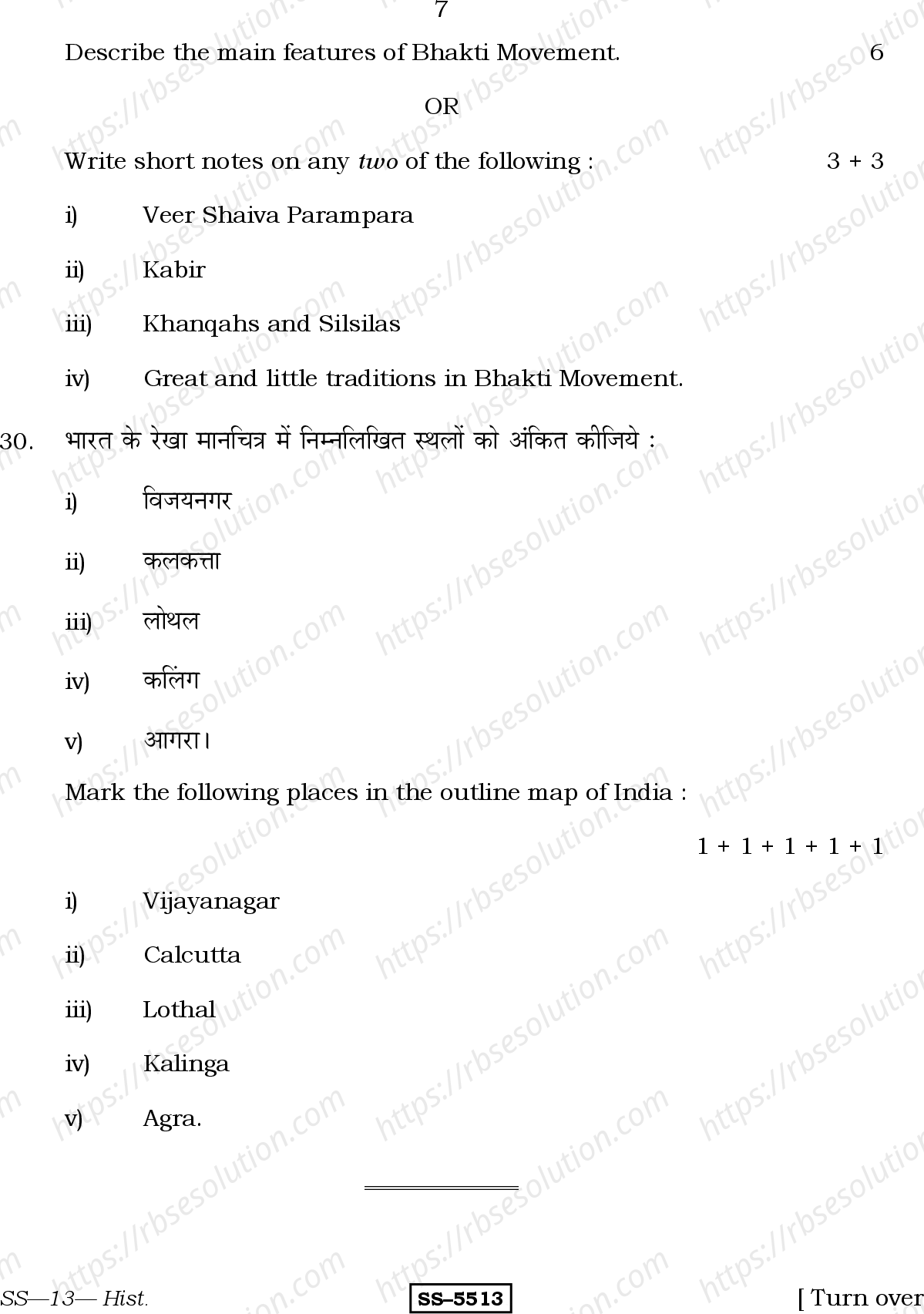 RBSE Class 12th 2014 History-SS-13-2014 Previous Year Papers 6