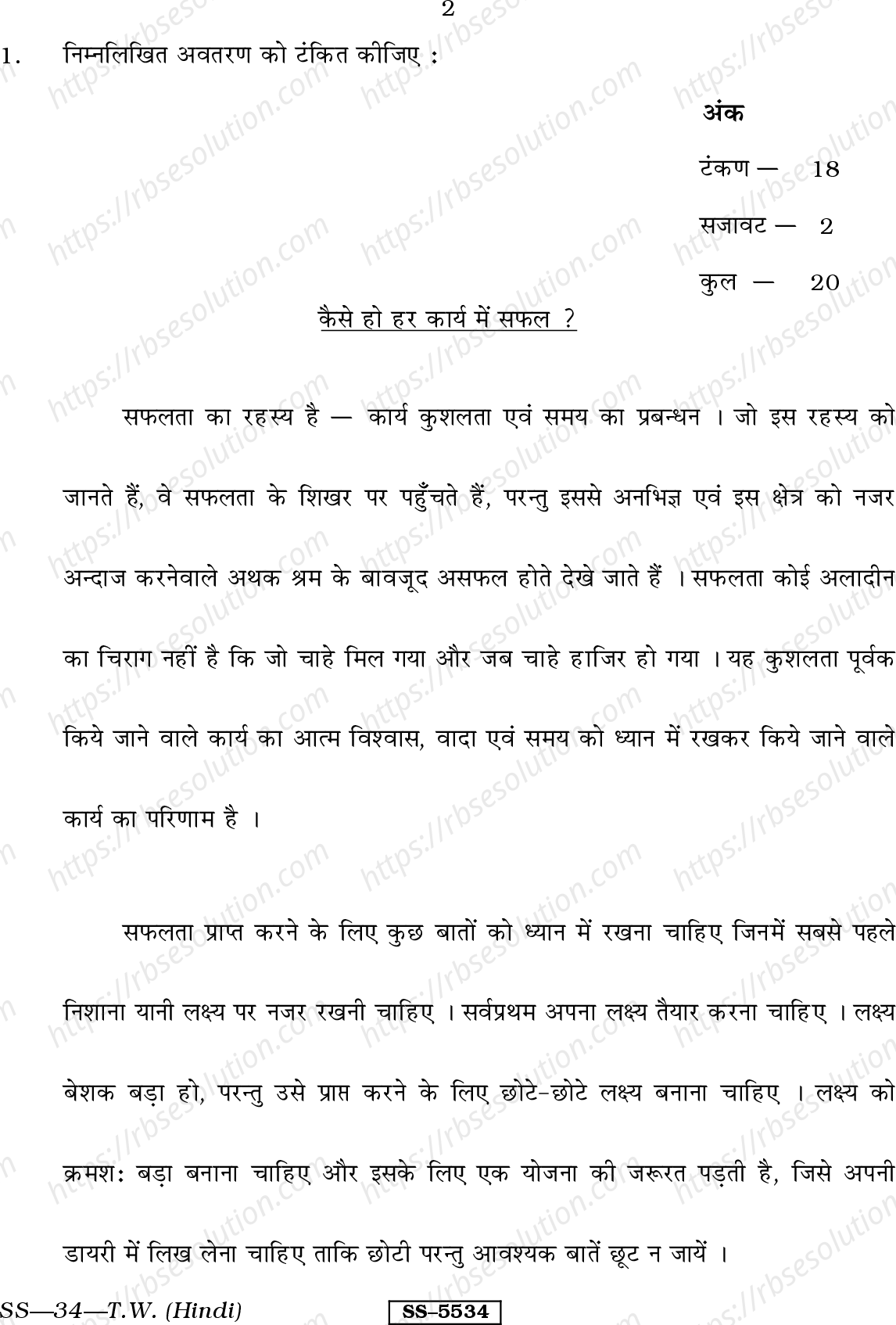 RBSE Class 12th 2014 Typewriting Hindi-SS-34-2014 Previous Year Papers 1