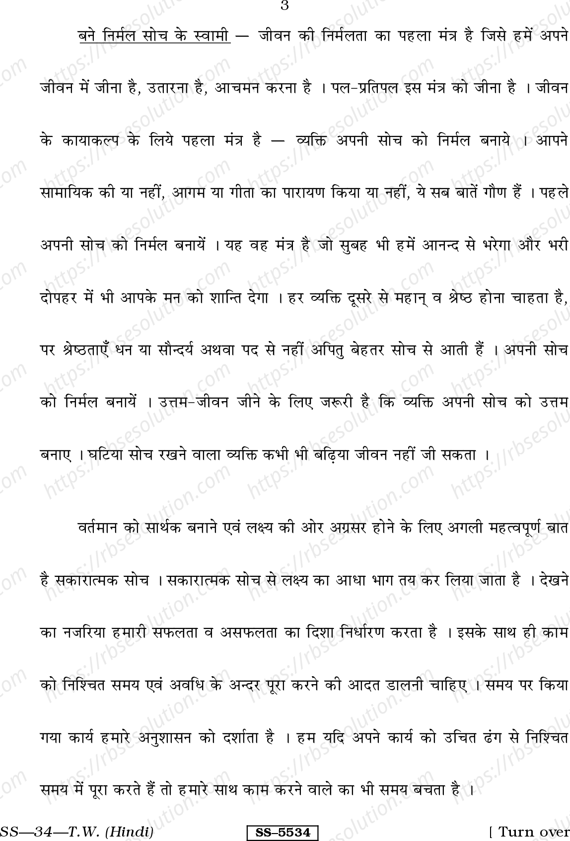 RBSE Class 12th 2014 Typewriting Hindi-SS-34-2014 Previous Year Papers 2
