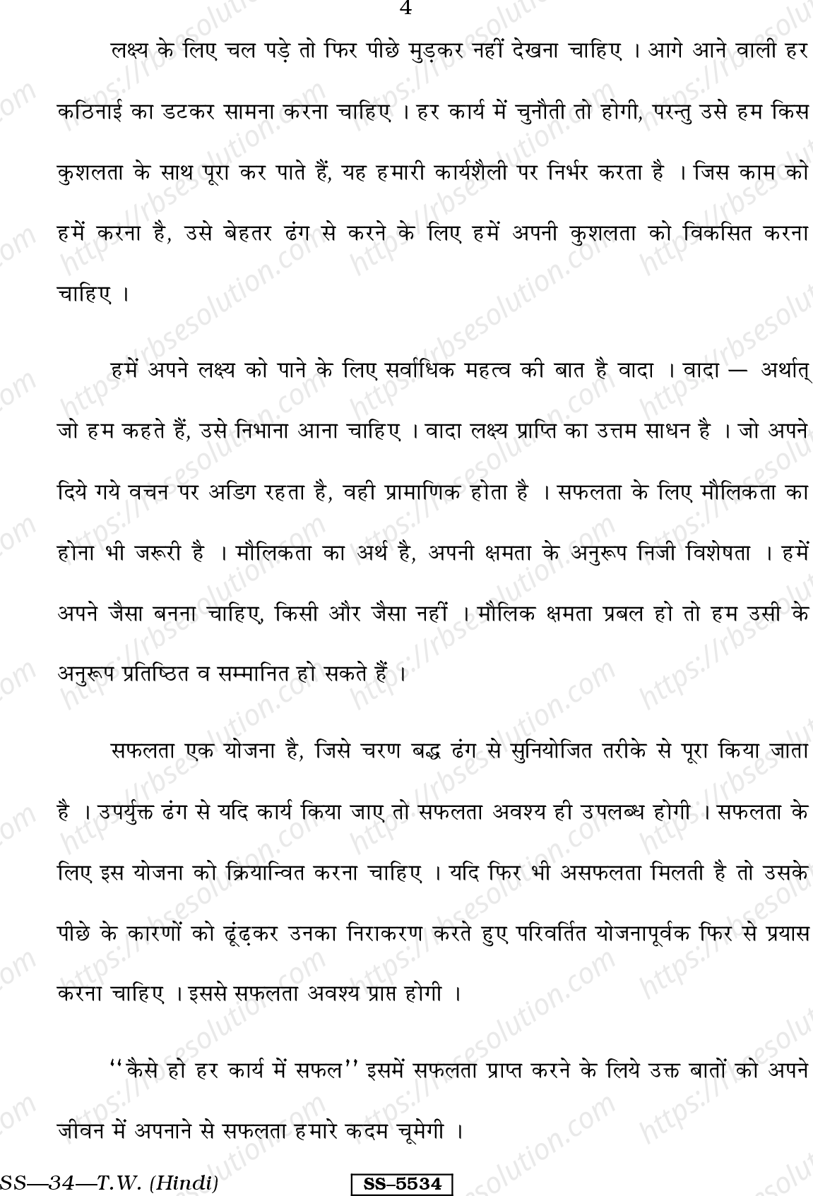 RBSE Class 12th 2014 Typewriting Hindi-SS-34-2014 Previous Year Papers 3