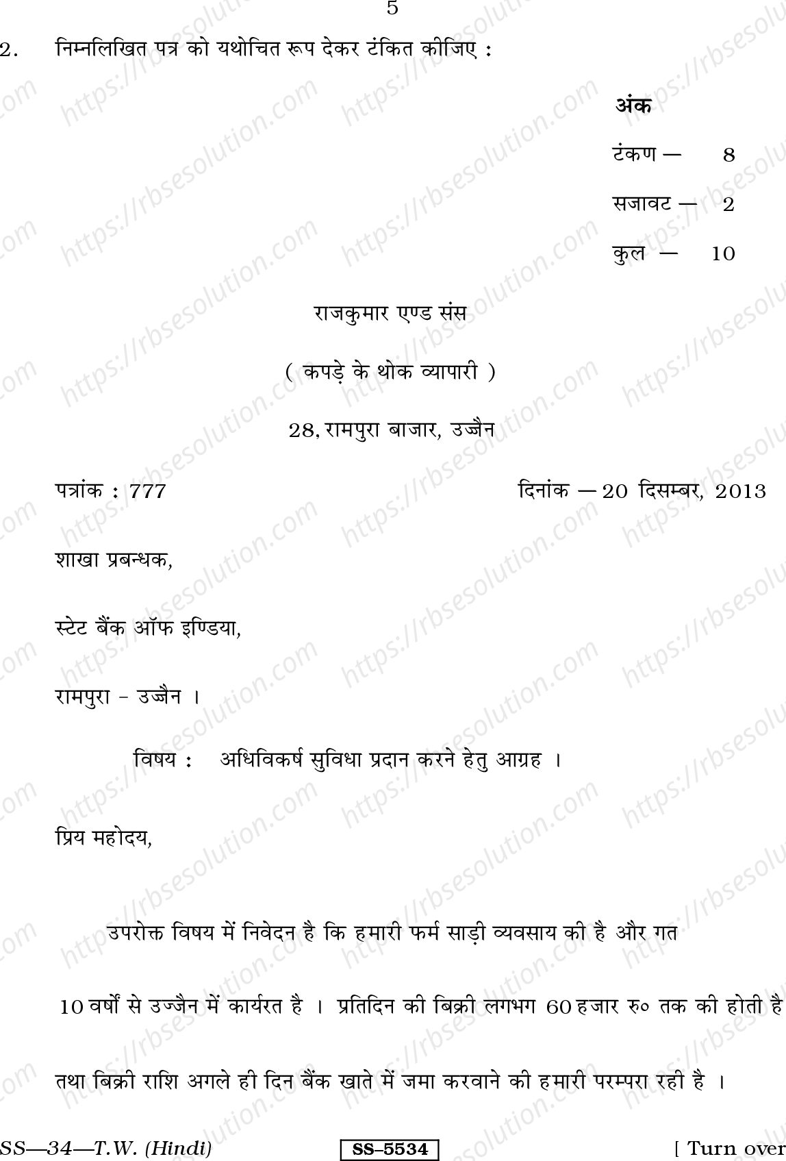 RBSE Class 12th 2014 Typewriting Hindi-SS-34-2014 Previous Year Papers 4