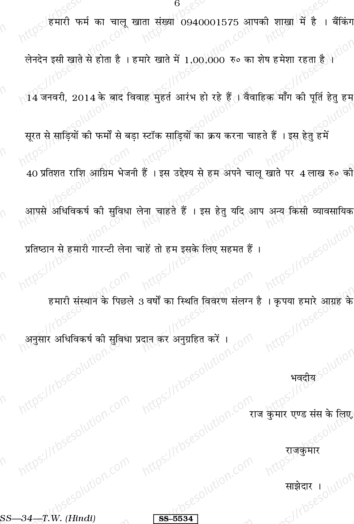 RBSE Class 12th 2014 Typewriting Hindi-SS-34-2014 Previous Year Papers 5
