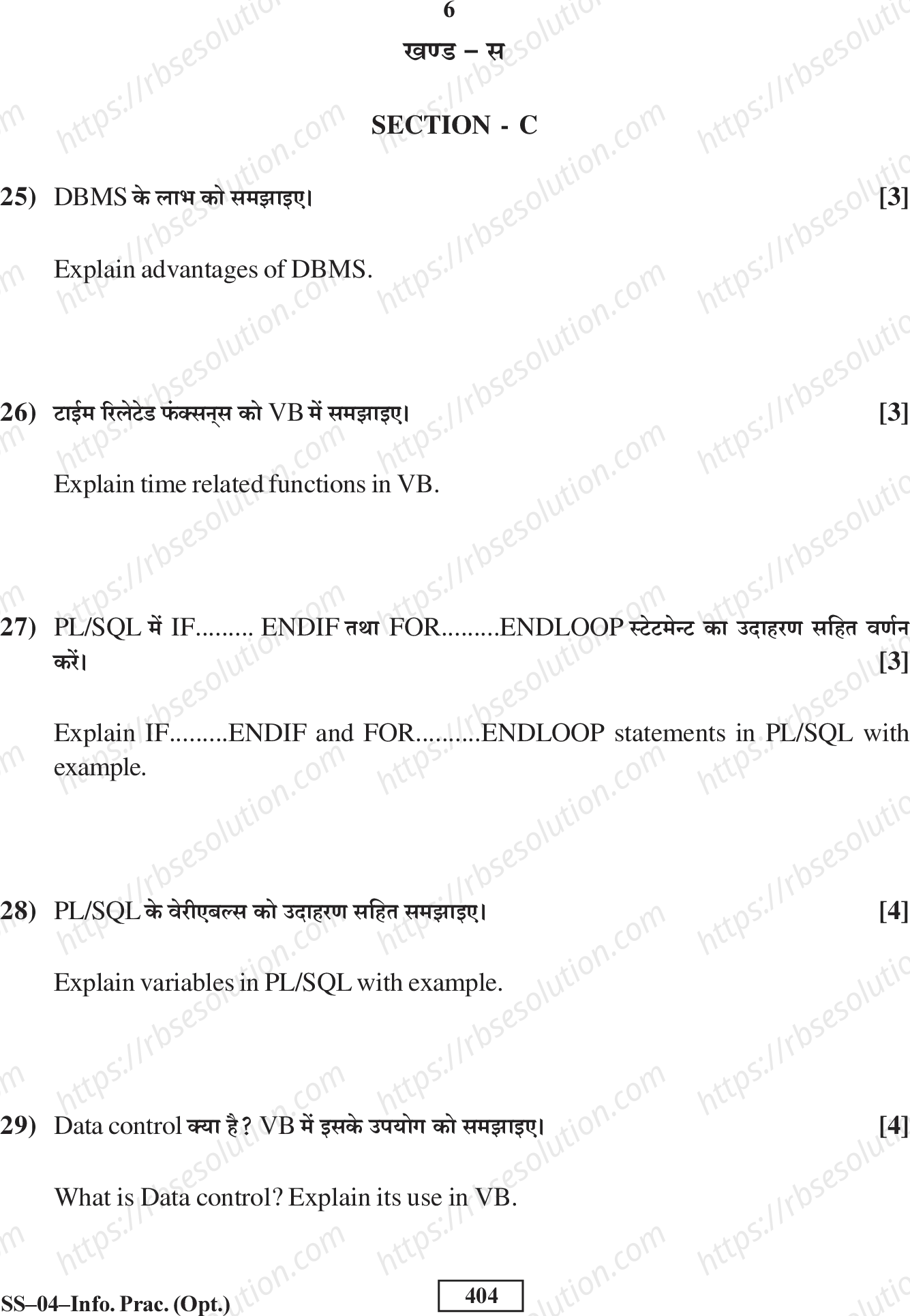 RBSE Class 12th 2016 -SS-04-2016 Previous Year Papers 5