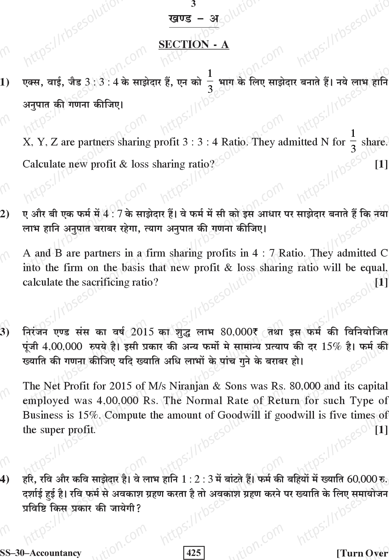 RBSE Class 12th 2016 Accountancy-SS-30-2016 Previous Year Papers 2