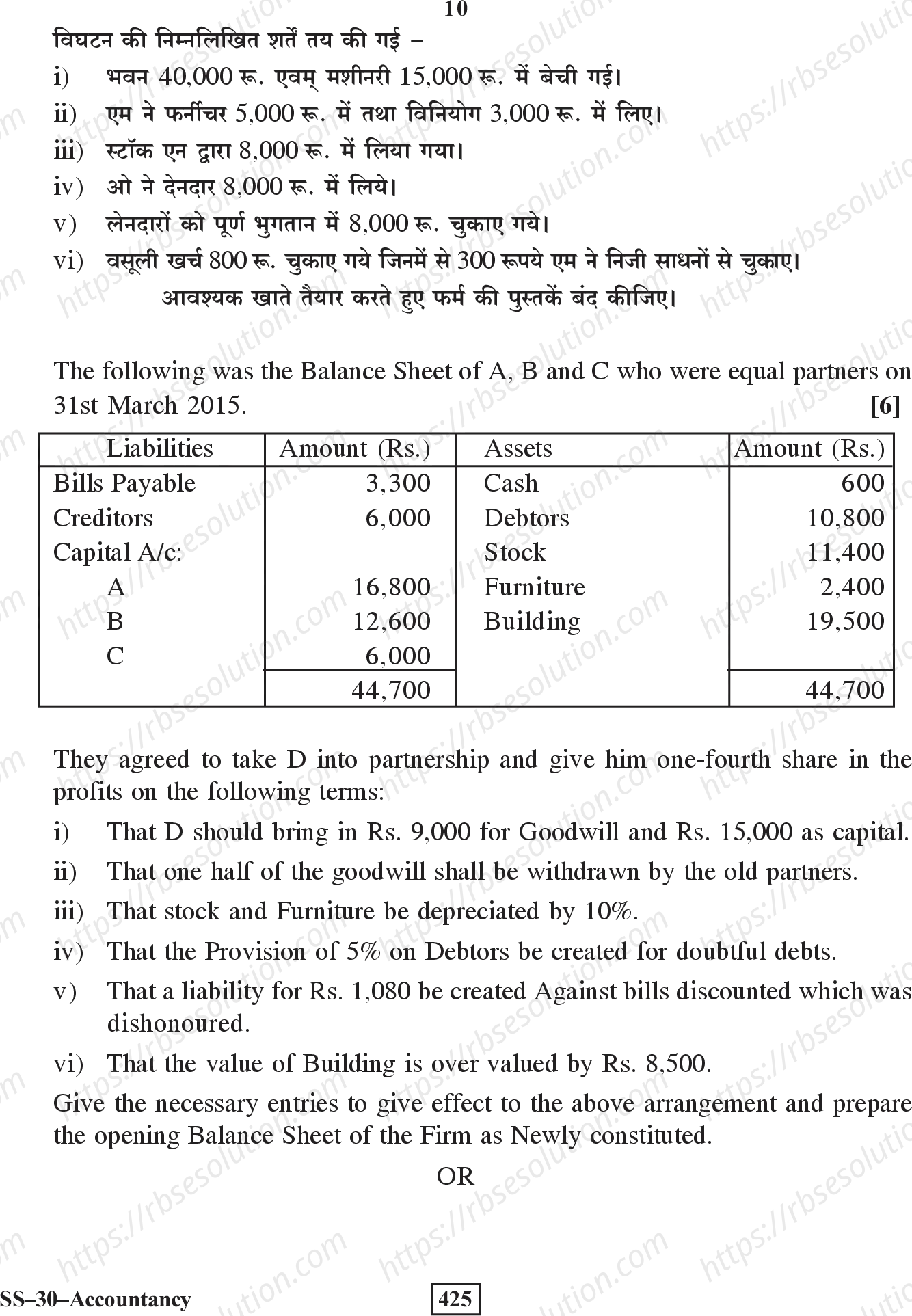 RBSE Class 12th 2016 Accountancy-SS-30-2016 Previous Year Papers 9
