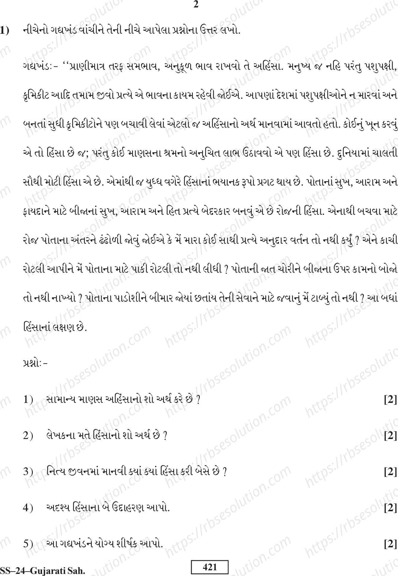 RBSE Class 12th 2016 Gujarati Sahitya-SS-24-2016 Previous Year Papers 1