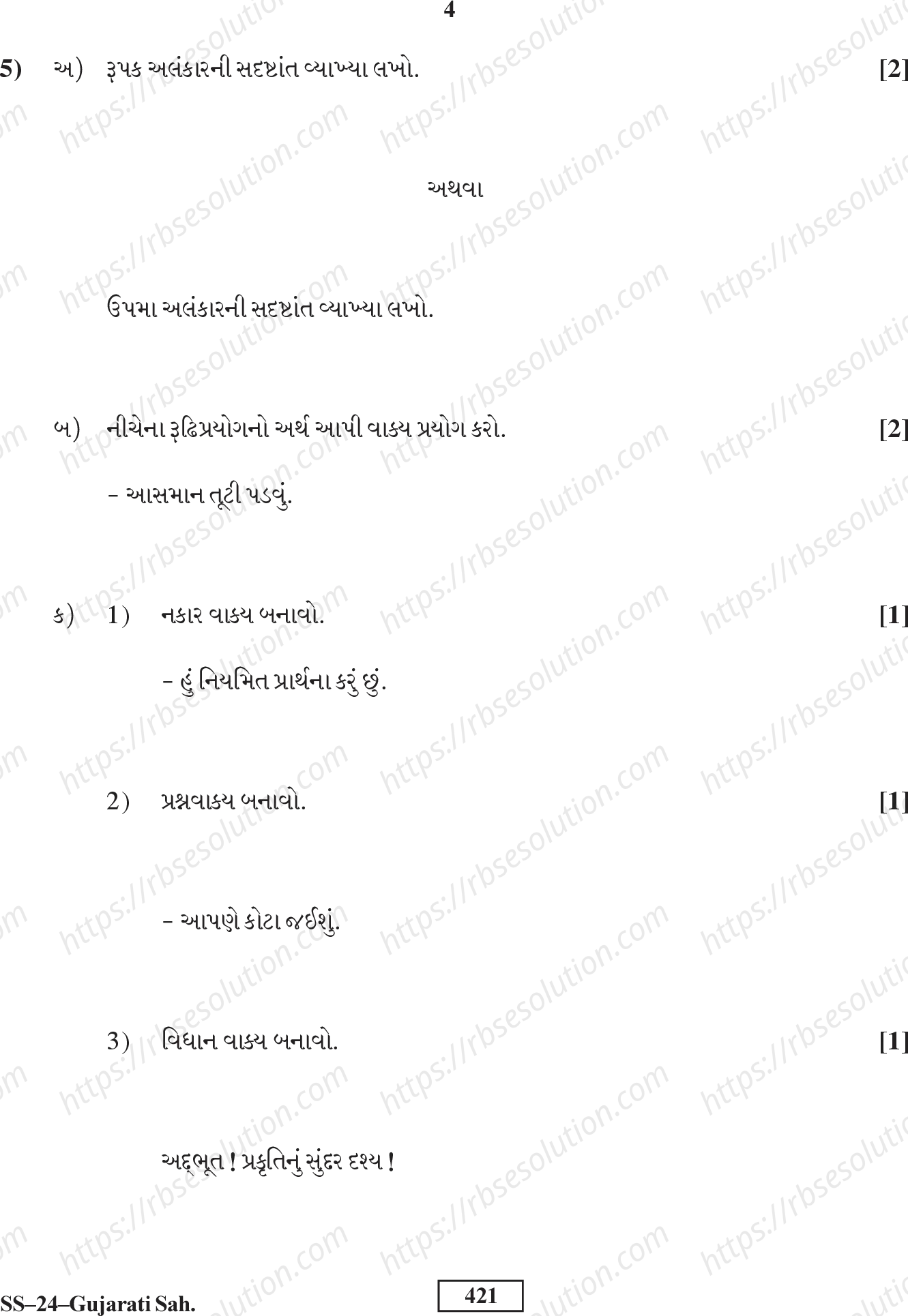 RBSE Class 12th 2016 Gujarati Sahitya-SS-24-2016 Previous Year Papers 3