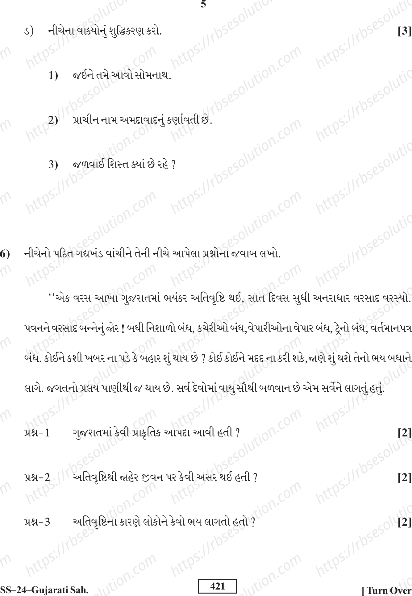 RBSE Class 12th 2016 Gujarati Sahitya-SS-24-2016 Previous Year Papers 4
