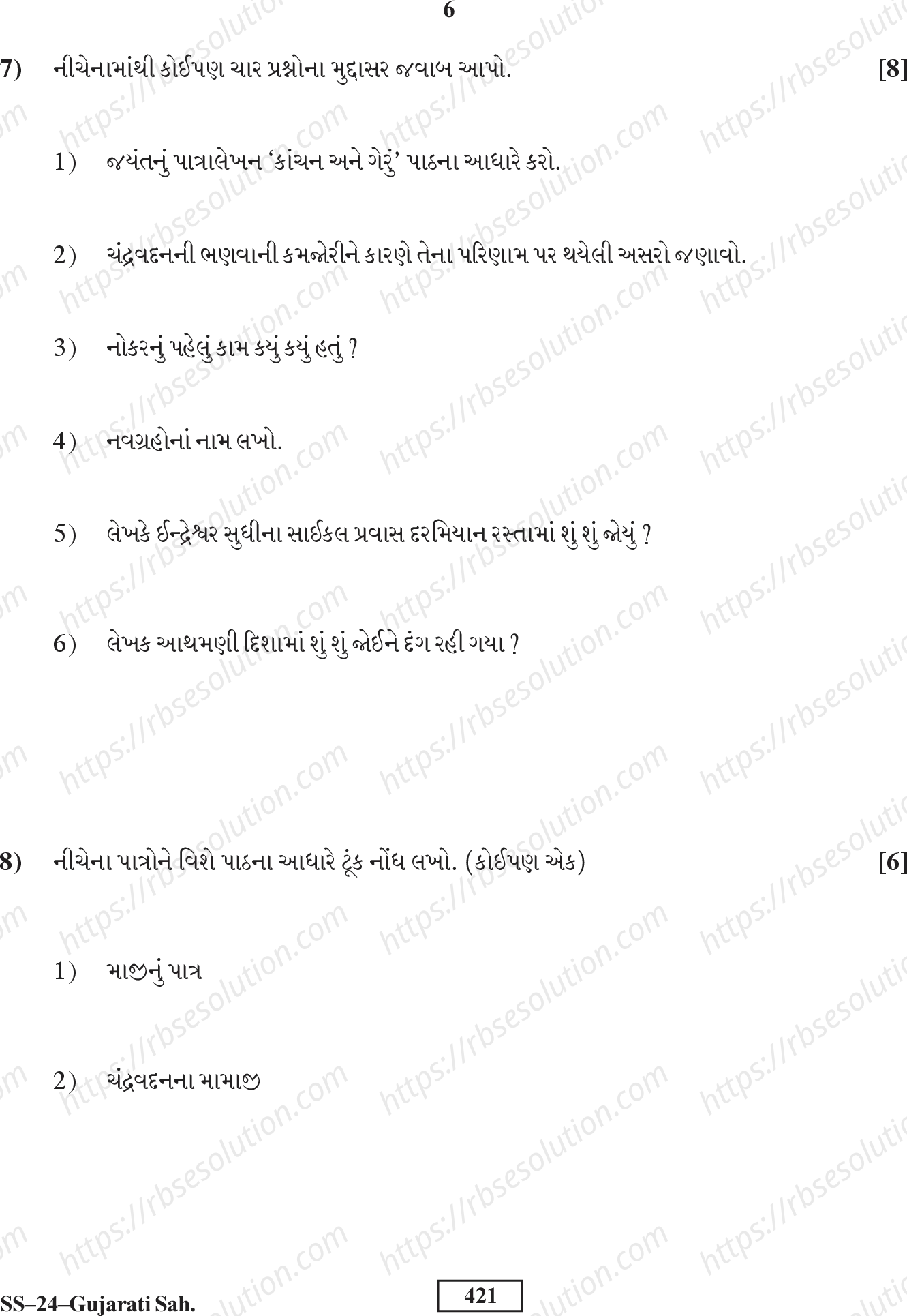 RBSE Class 12th 2016 Gujarati Sahitya-SS-24-2016 Previous Year Papers 5