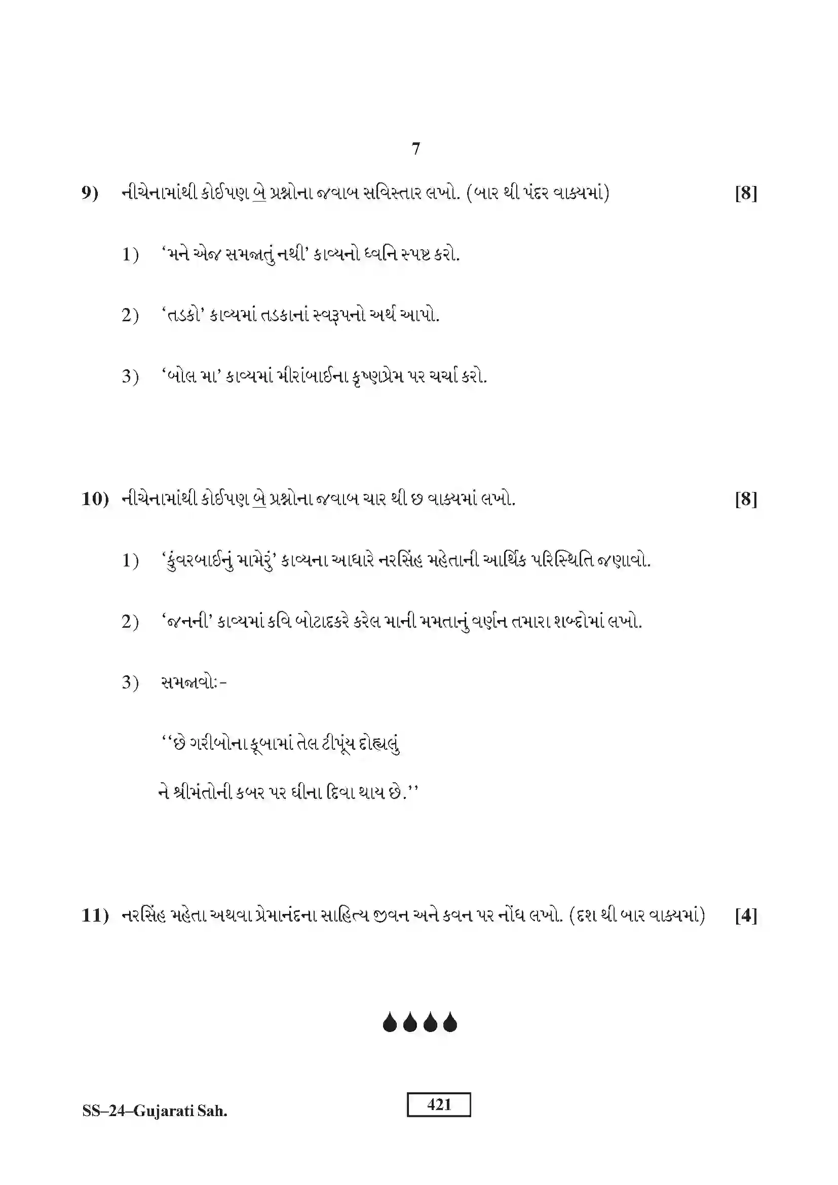 RBSE Class 12th 2016 Gujarati Sahitya-SS-24-2016 Previous Year Papers 7