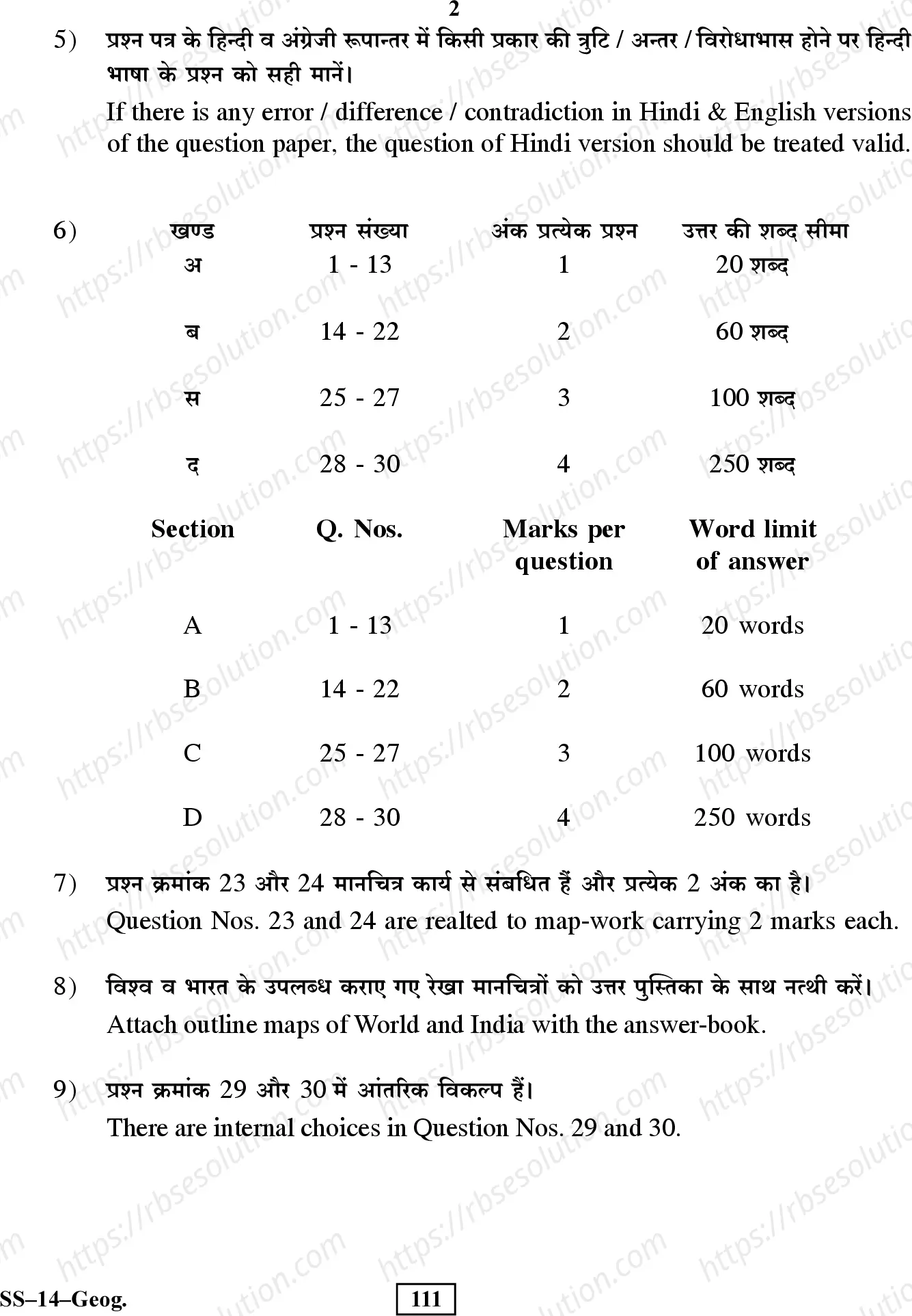 RBSE Class 12th 2017 -SS-14-2017 Previous Year Papers 1