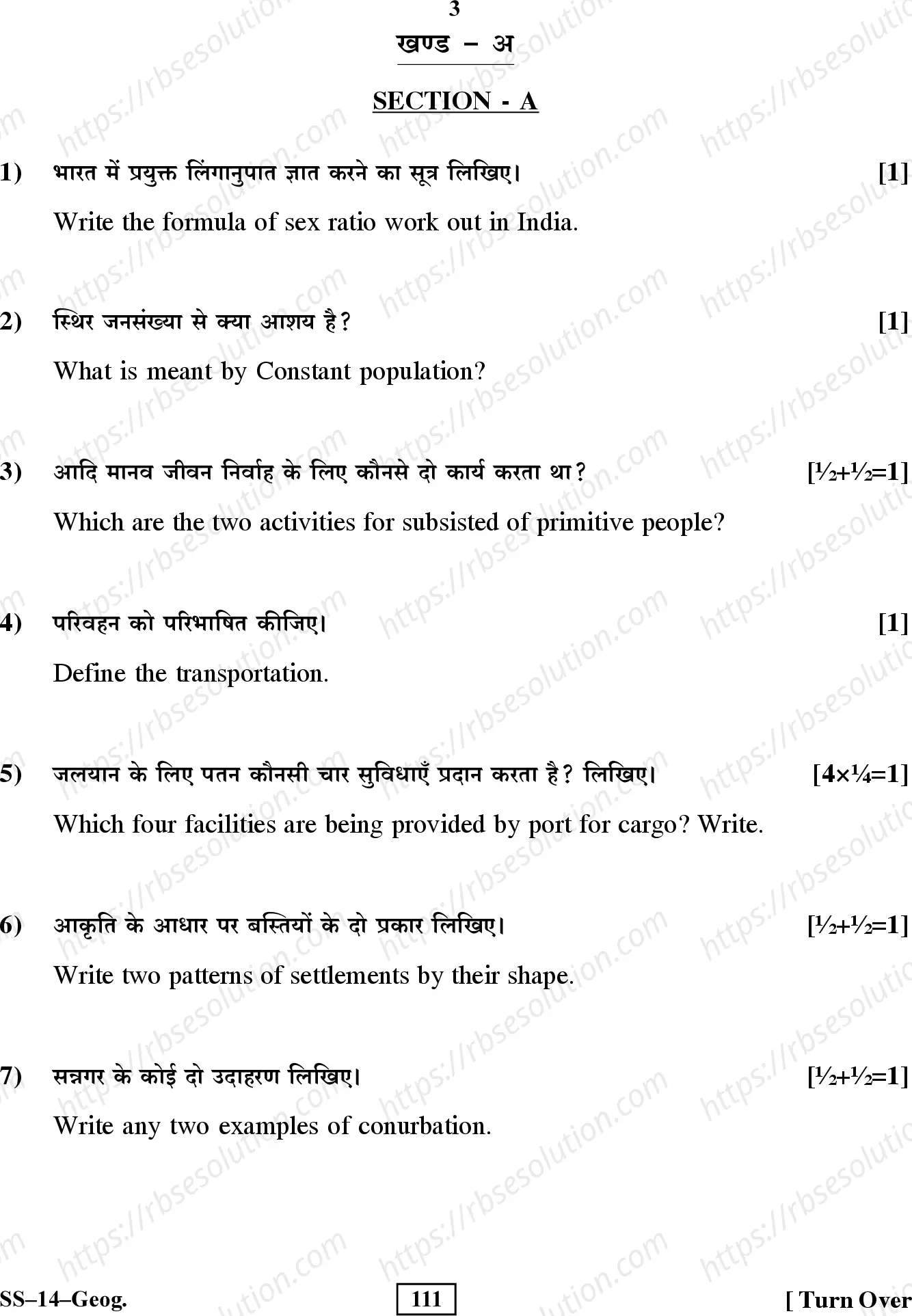 RBSE Class 12th 2017 -SS-14-2017 Previous Year Papers 2