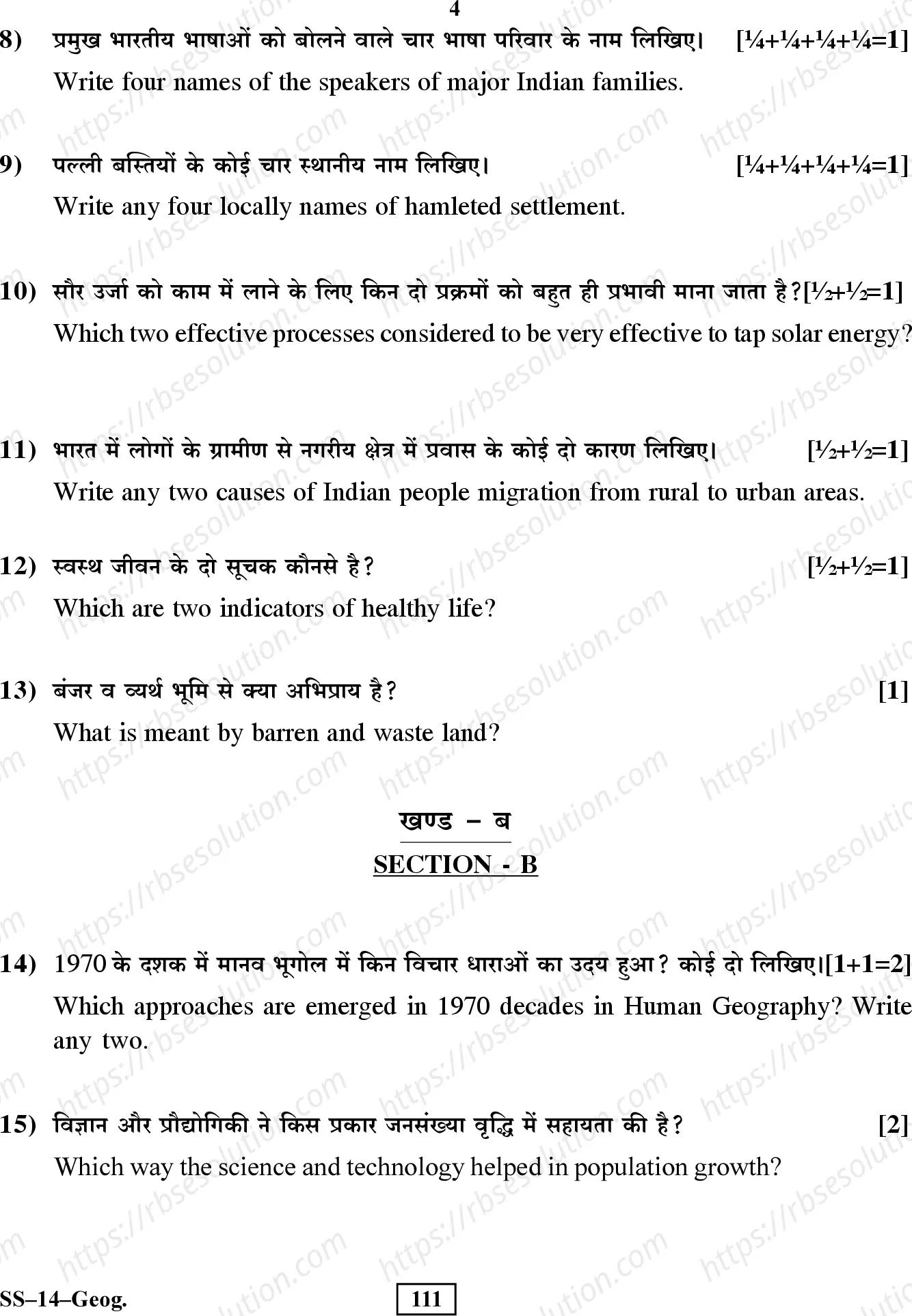 RBSE Class 12th 2017 -SS-14-2017 Previous Year Papers 3