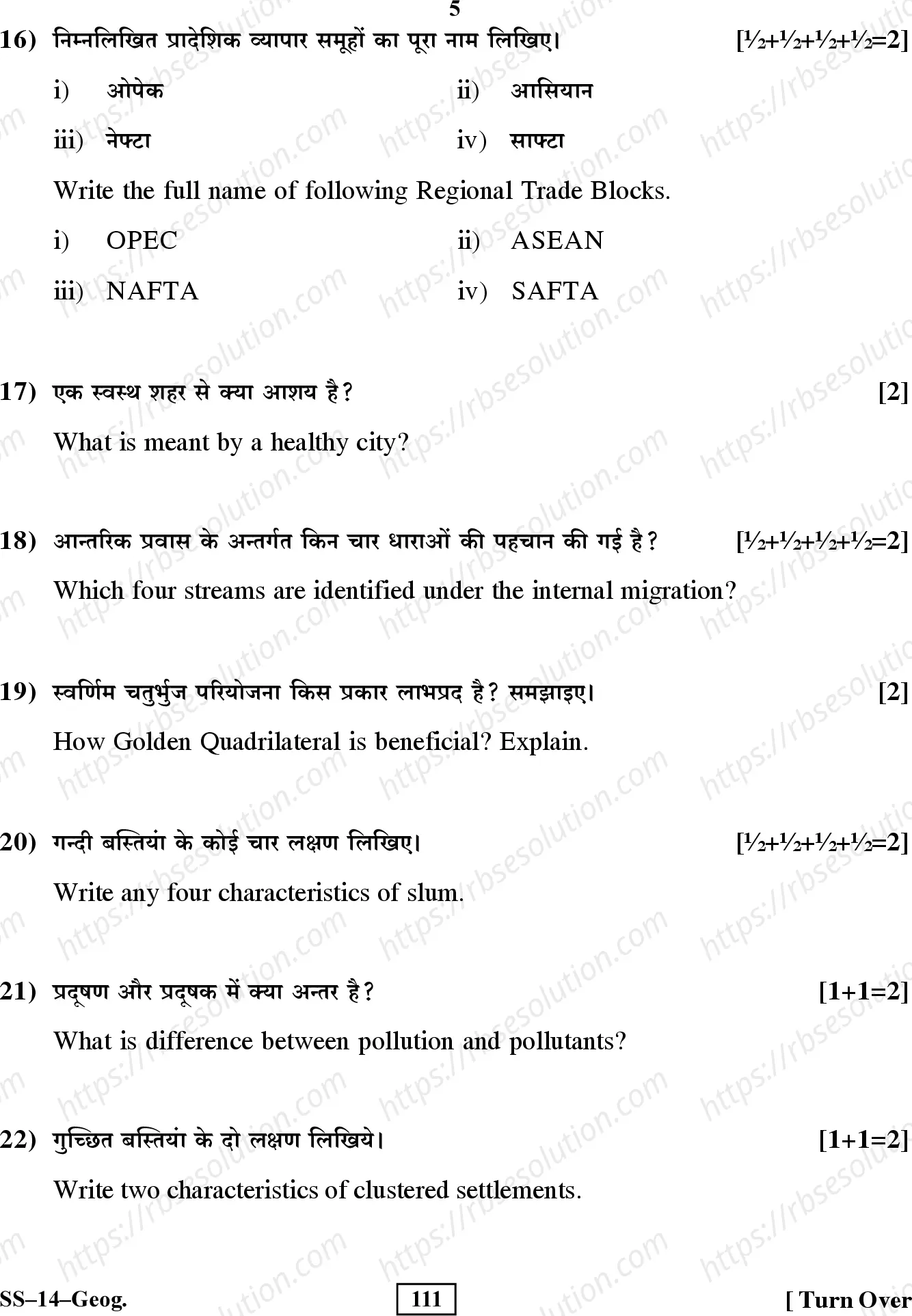 RBSE Class 12th 2017 -SS-14-2017 Previous Year Papers 4