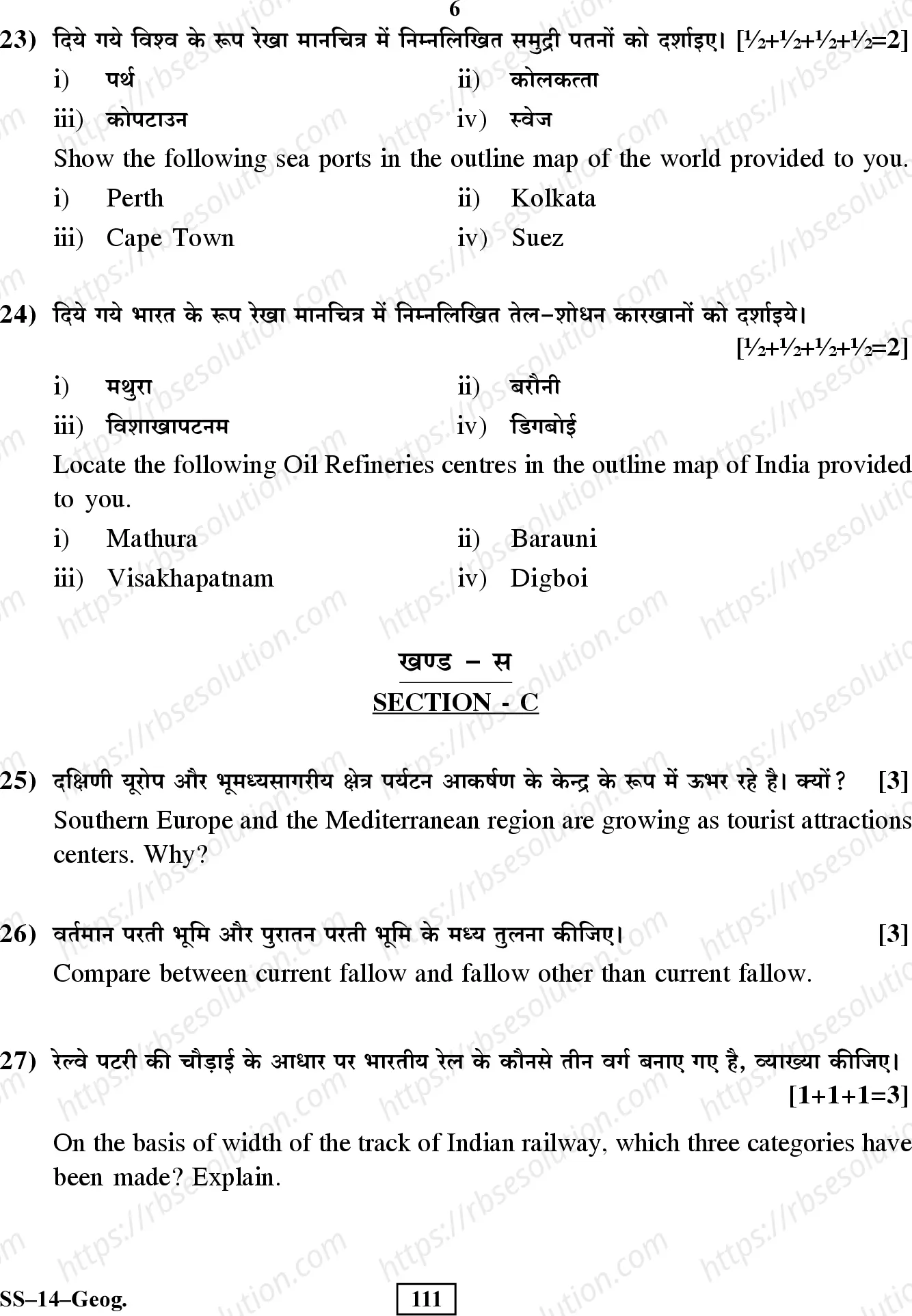 RBSE Class 12th 2017 -SS-14-2017 Previous Year Papers 5