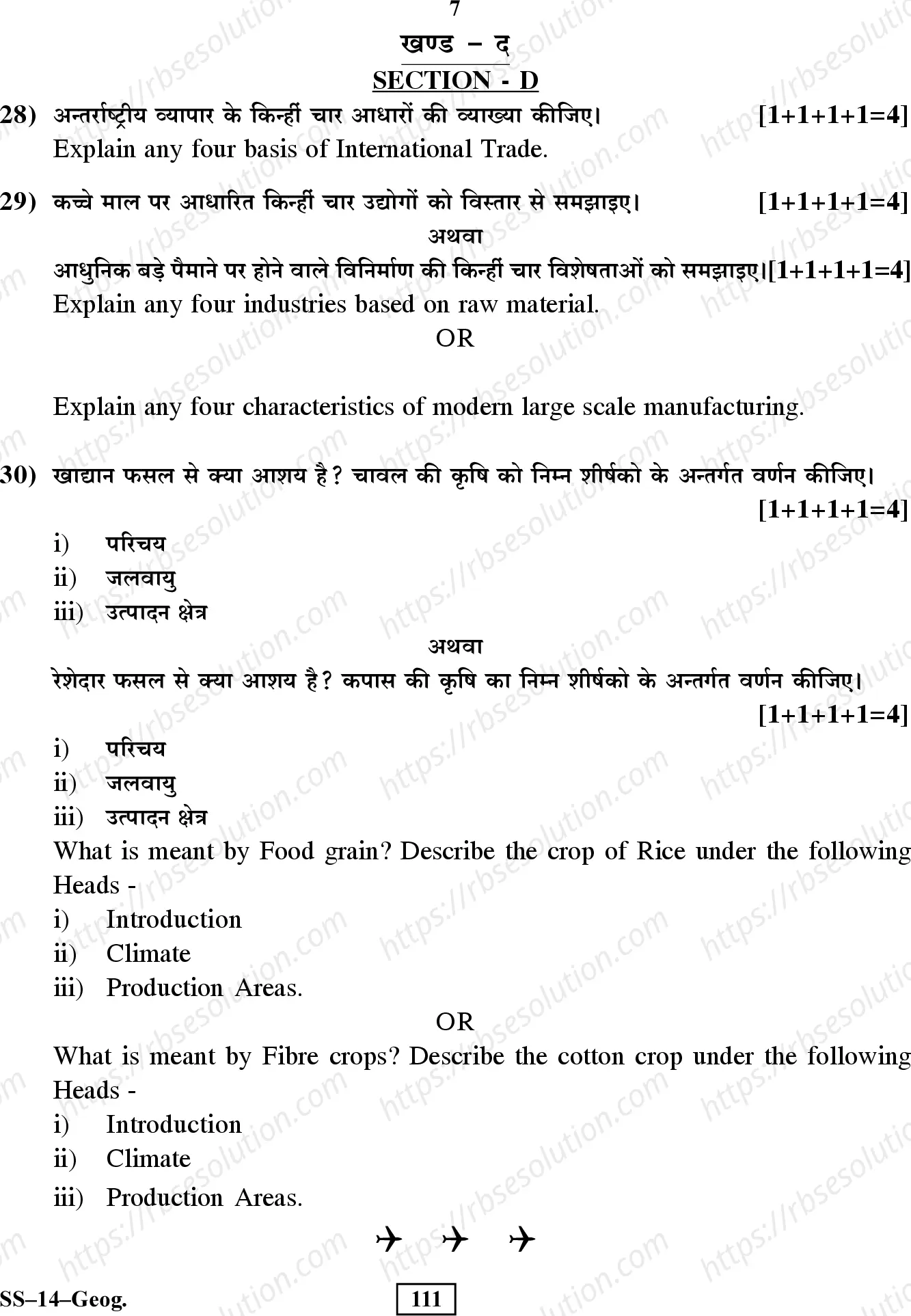 RBSE Class 12th 2017 -SS-14-2017 Previous Year Papers 6