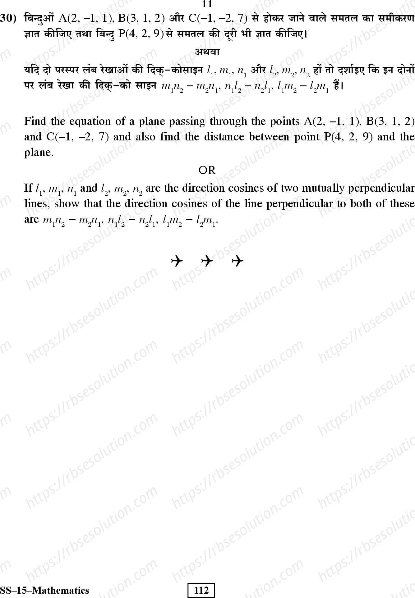 RBSE Class 12th 2017 -SS-15-2017 Previous Year Papers 10
