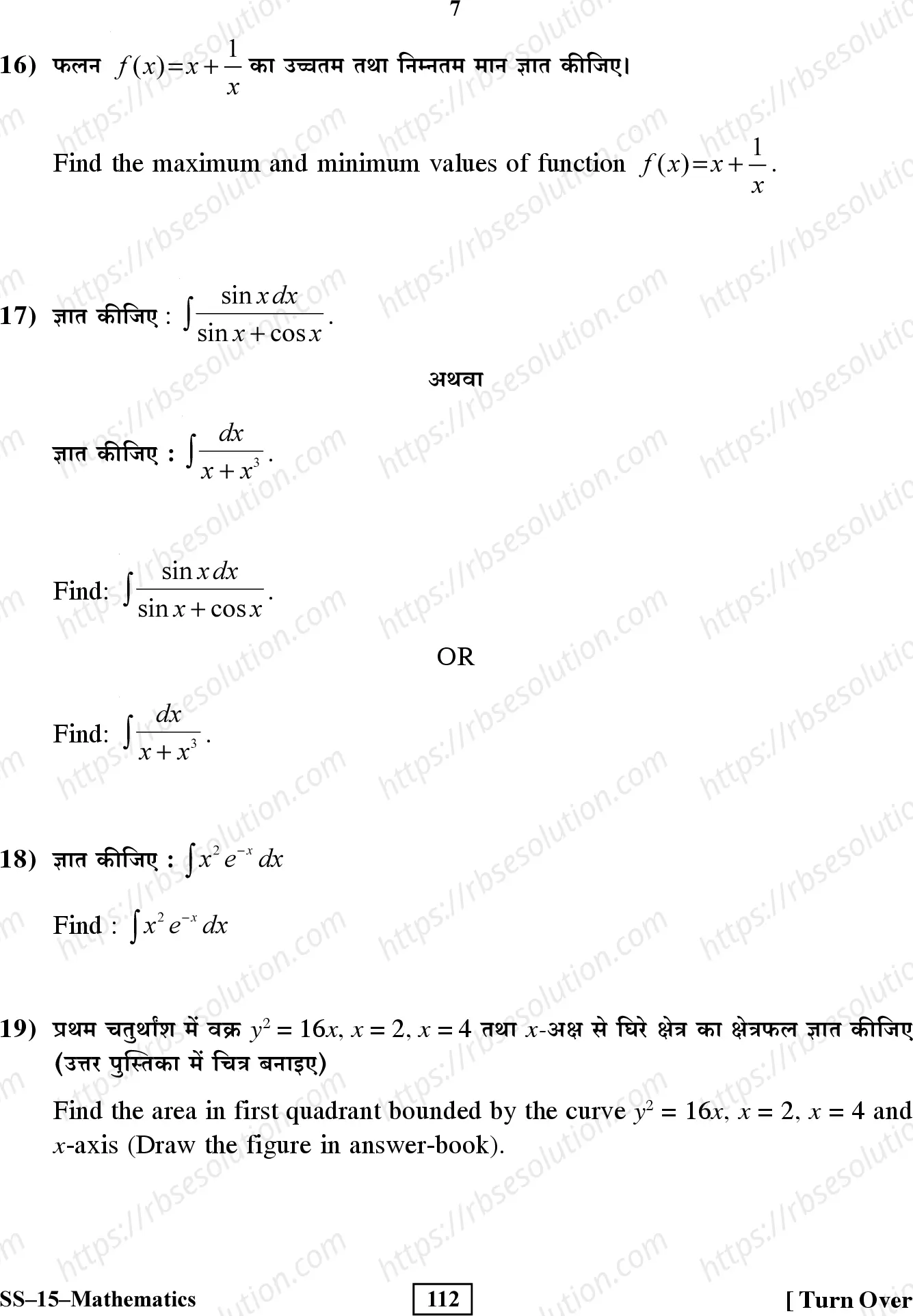RBSE Class 12th 2017 -SS-15-2017 Previous Year Papers 6
