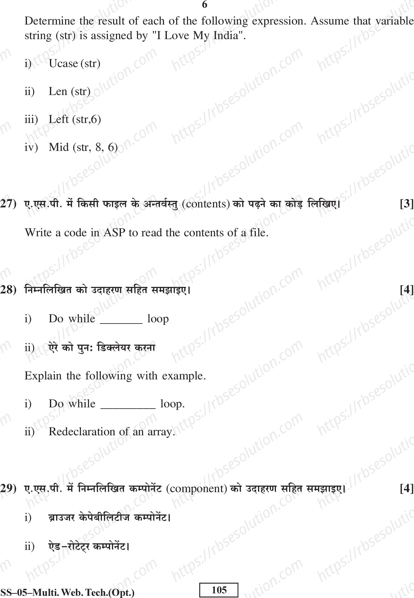 RBSE Class 12th 2017  (Supp.)-SS-02-2017 Previous Year Papers 5