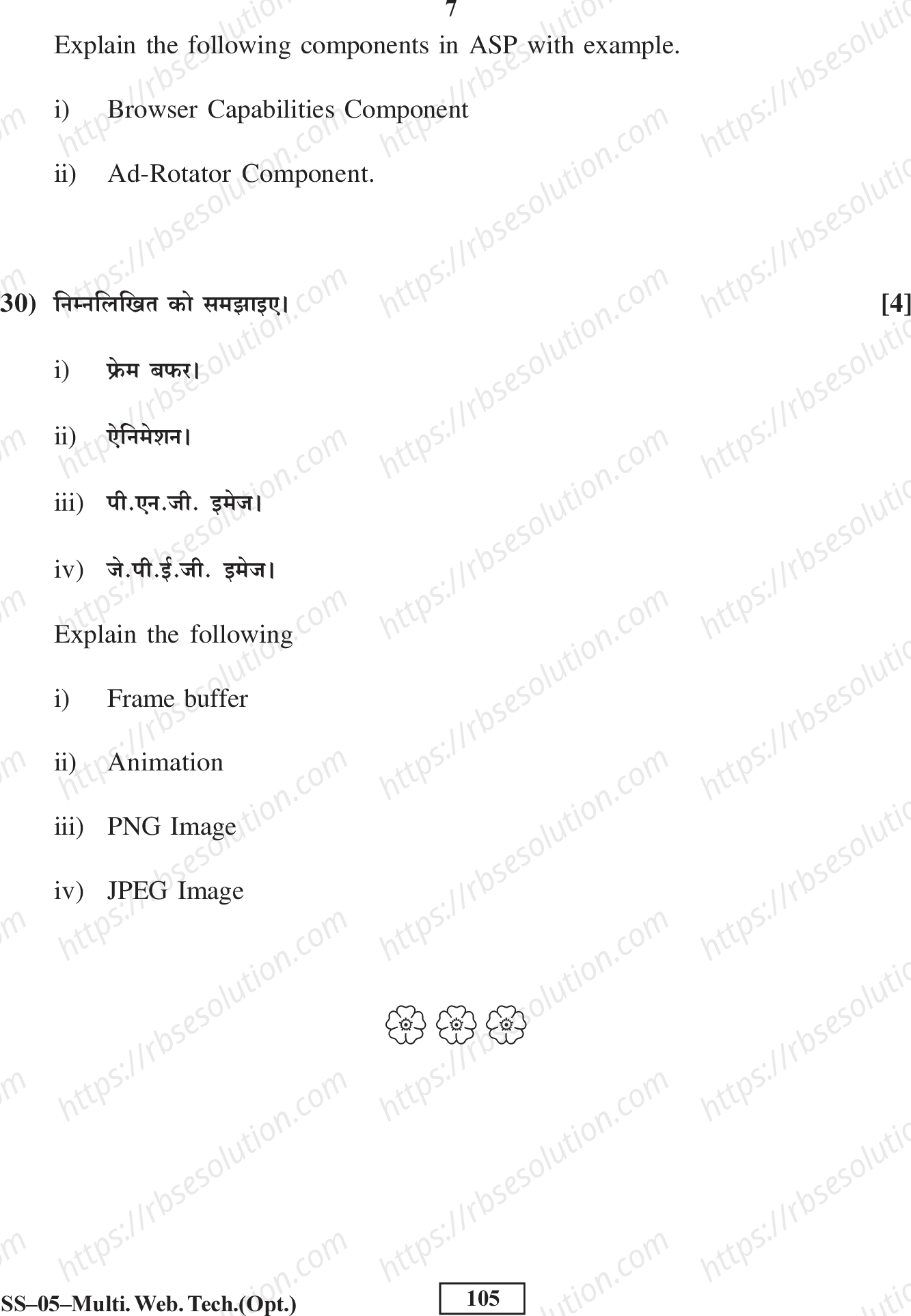 RBSE Class 12th 2017  (Supp.)-SS-02-2017 Previous Year Papers 6