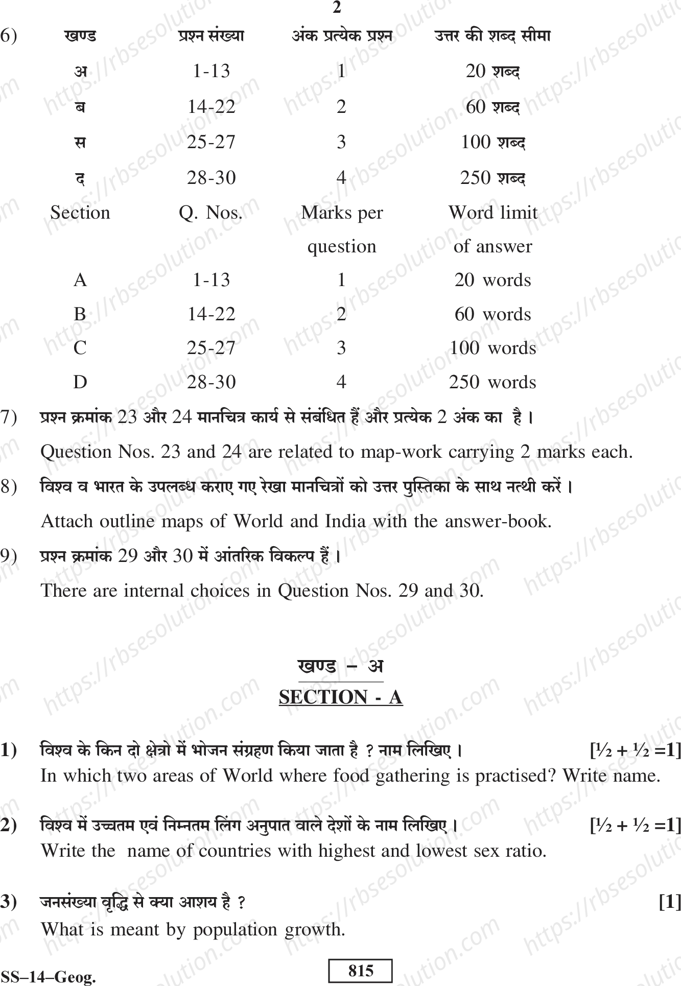 RBSE Class 12th 2017 Geography-SS-14-2017 Previous Year Papers 1