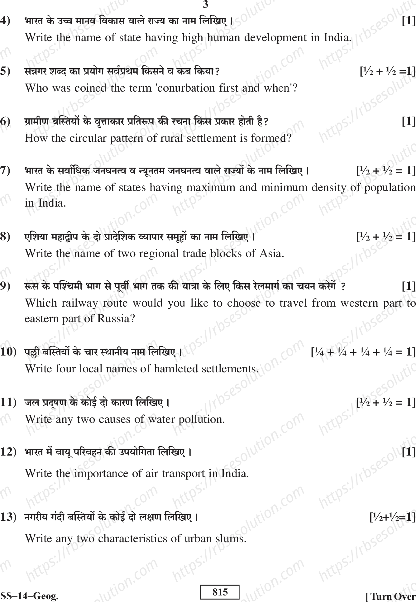 RBSE Class 12th 2017 Geography-SS-14-2017 Previous Year Papers 2