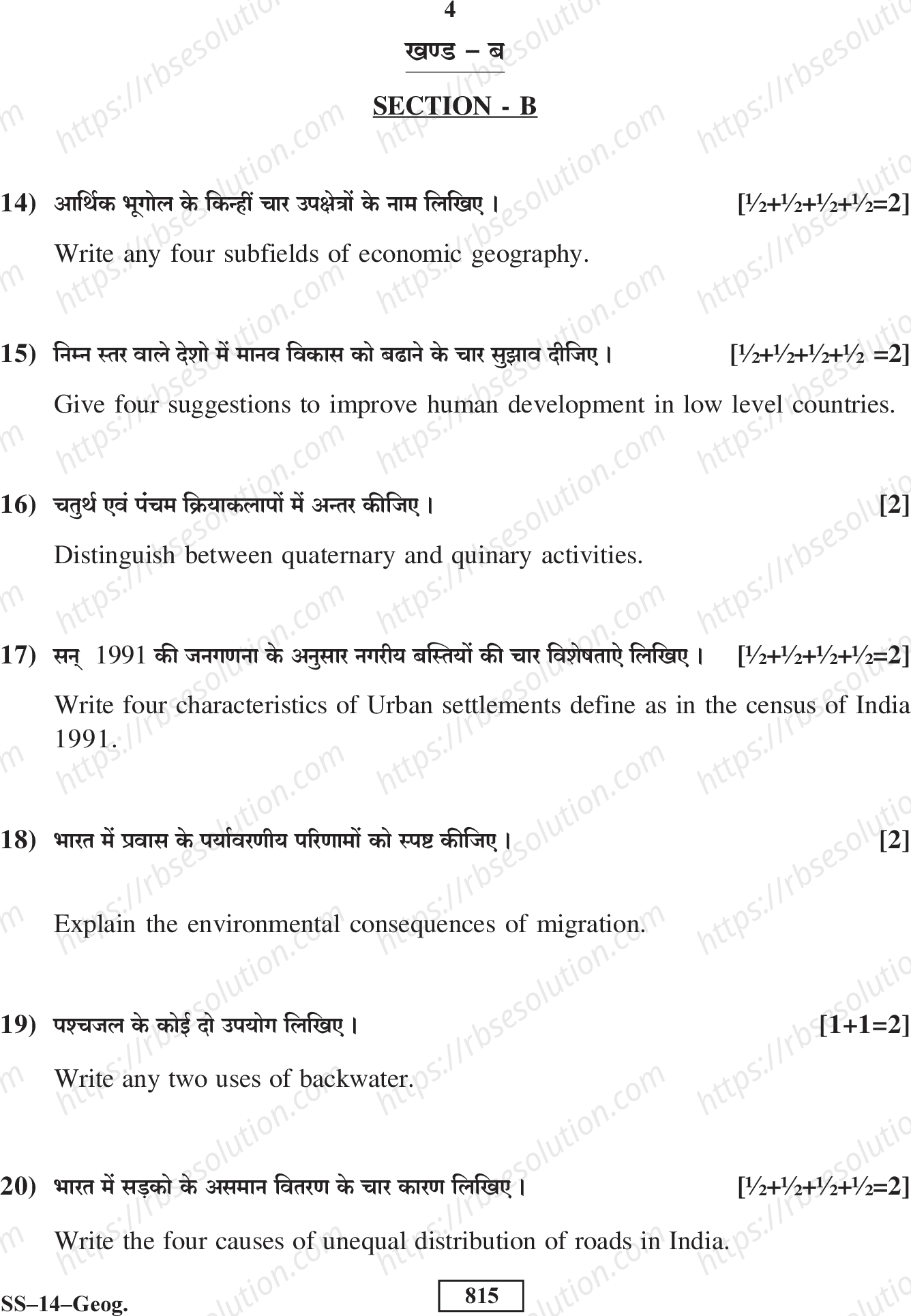 RBSE Class 12th 2017 Geography-SS-14-2017 Previous Year Papers 3