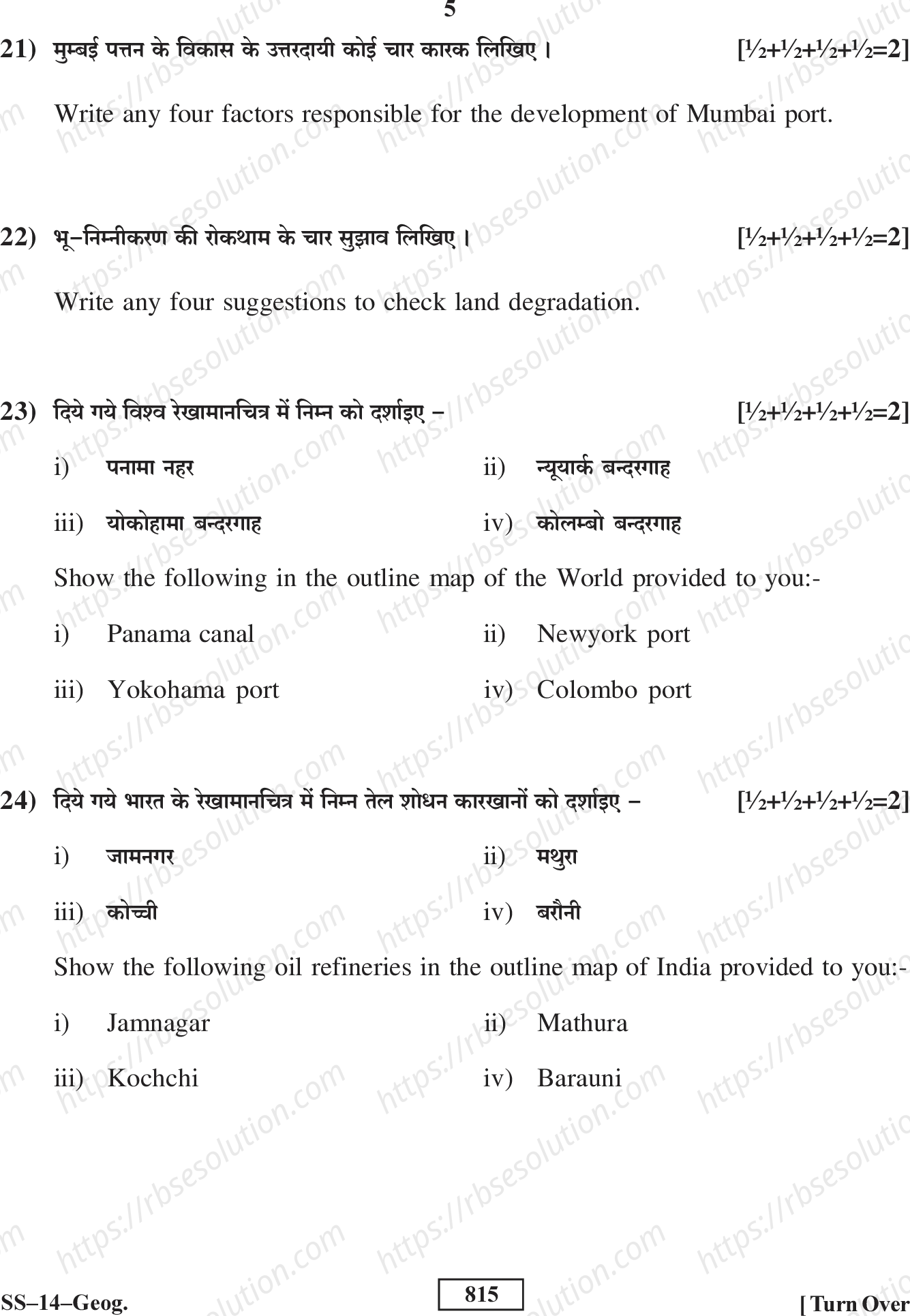 RBSE Class 12th 2017 Geography-SS-14-2017 Previous Year Papers 4