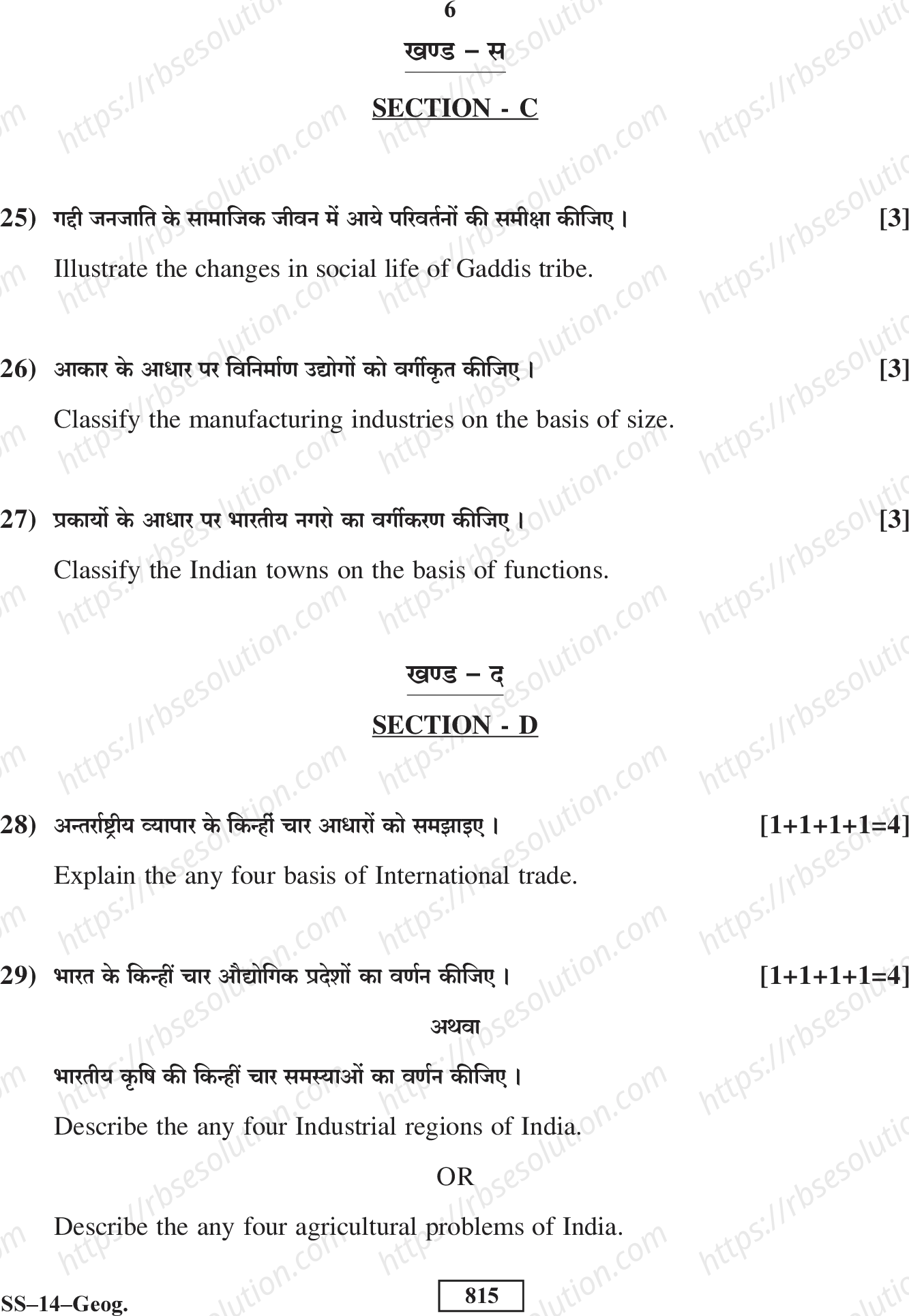 RBSE Class 12th 2017 Geography-SS-14-2017 Previous Year Papers 5