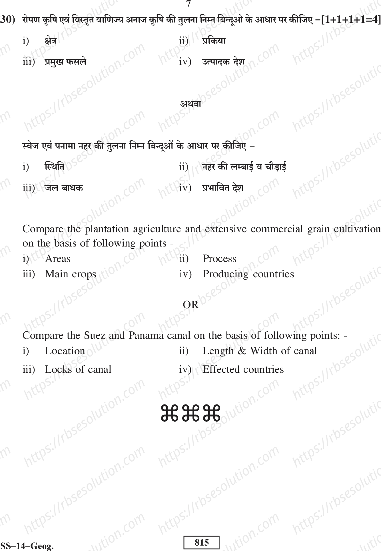 RBSE Class 12th 2017 Geography-SS-14-2017 Previous Year Papers 6